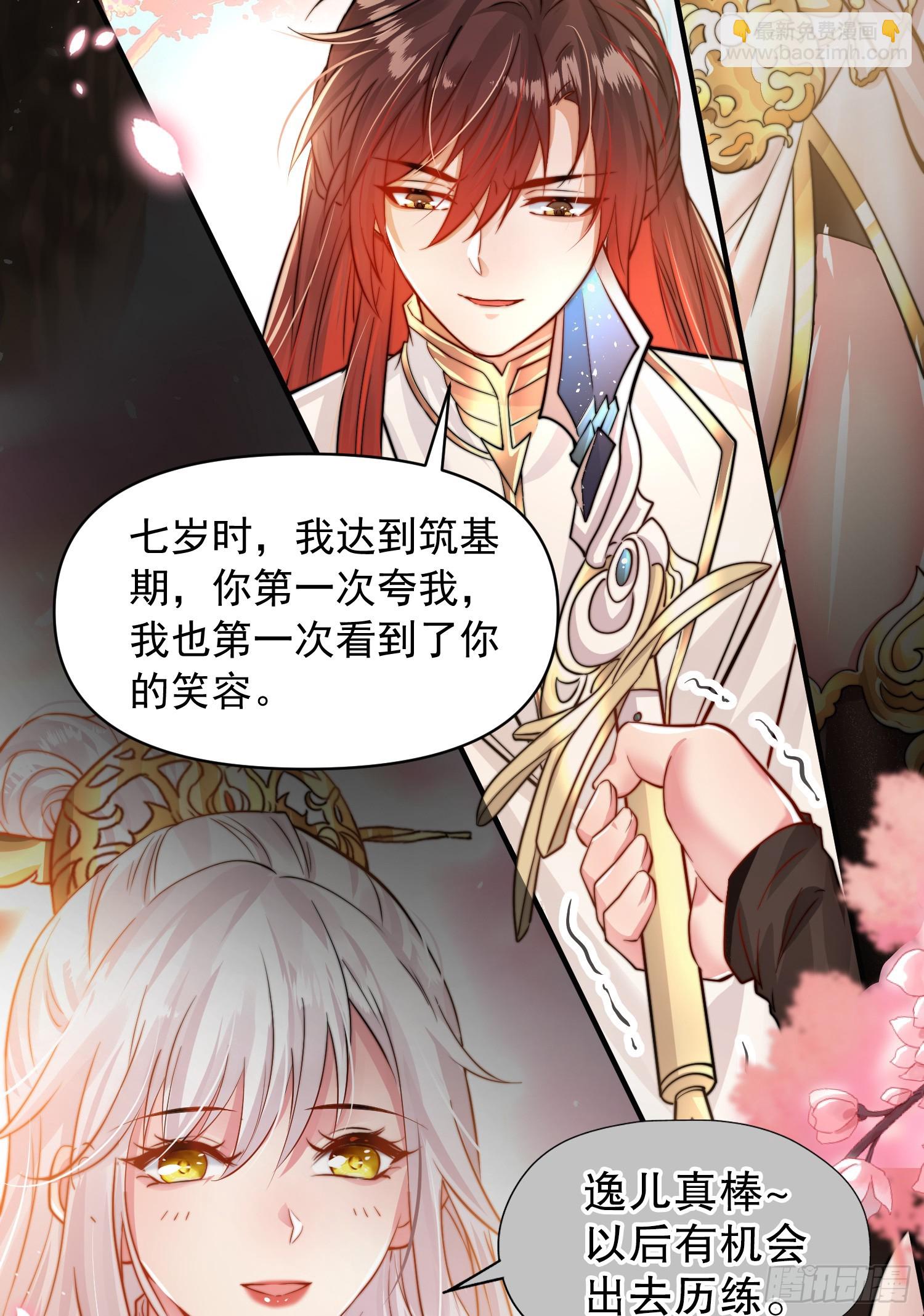 第1话 表白师尊的我觉醒了圣体(1/3)-第2话