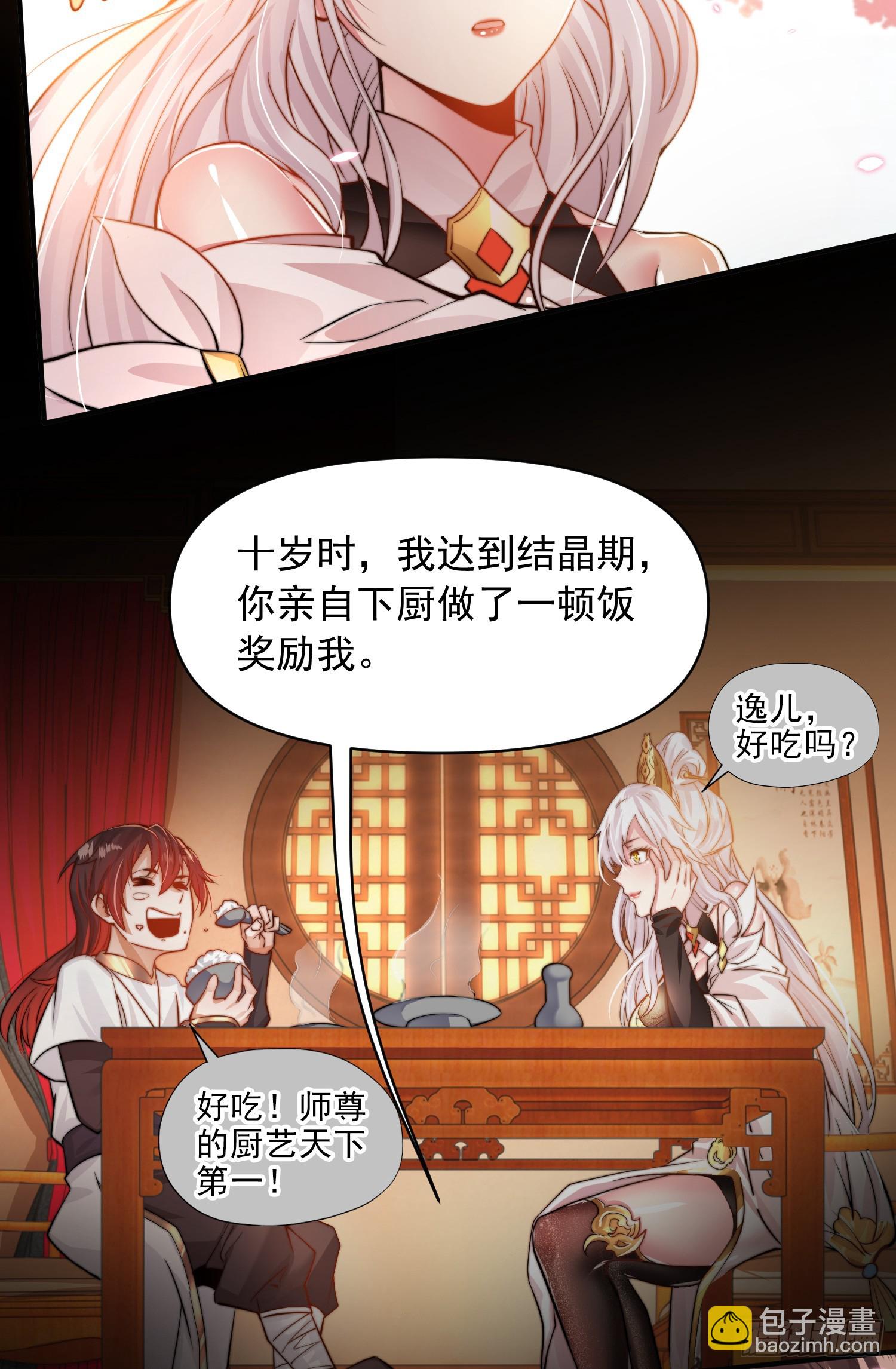 第1话 表白师尊的我觉醒了圣体(1/3)-第2话