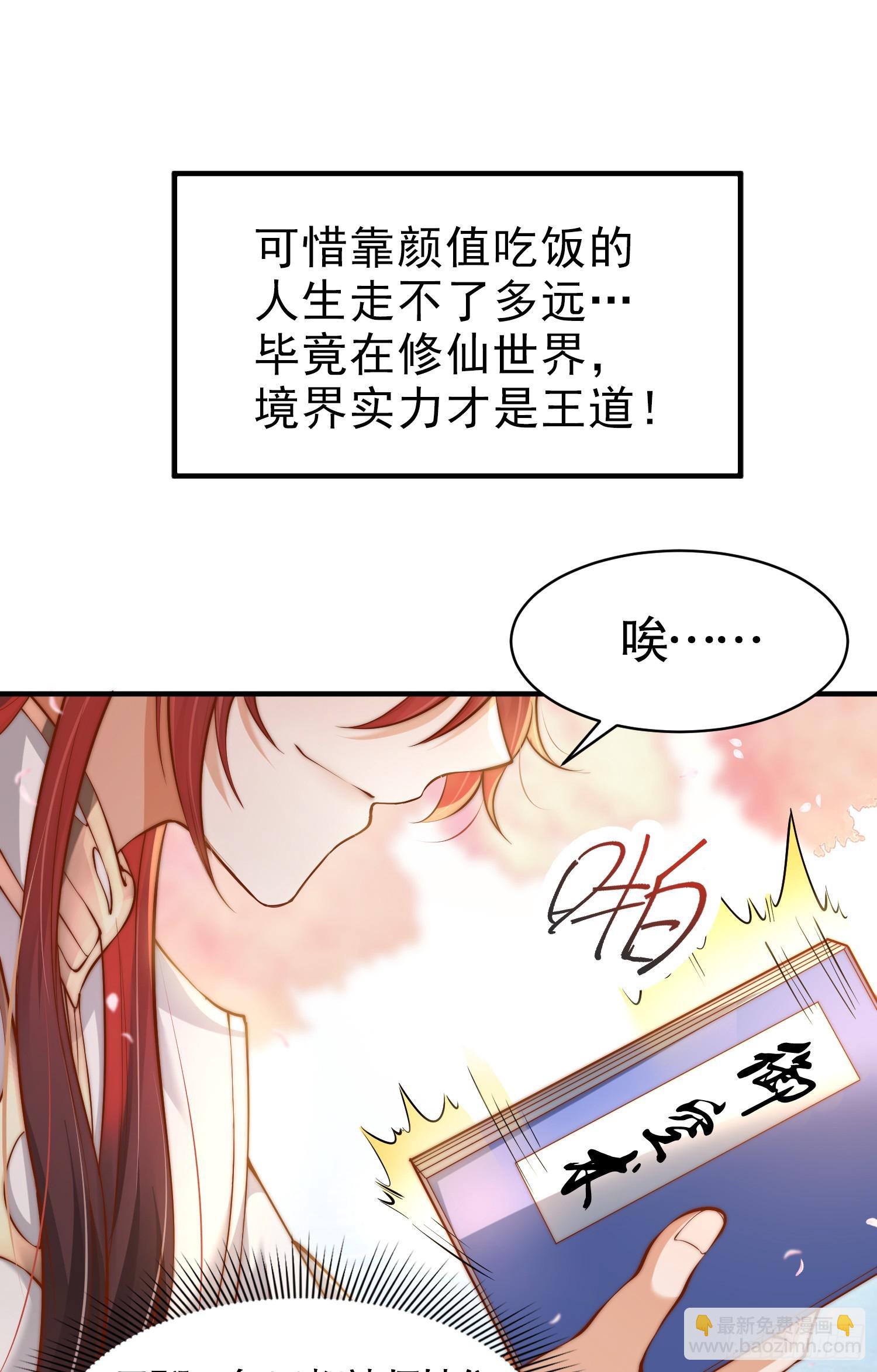 第1话 表白师尊的我觉醒了圣体(1/3)-第2话