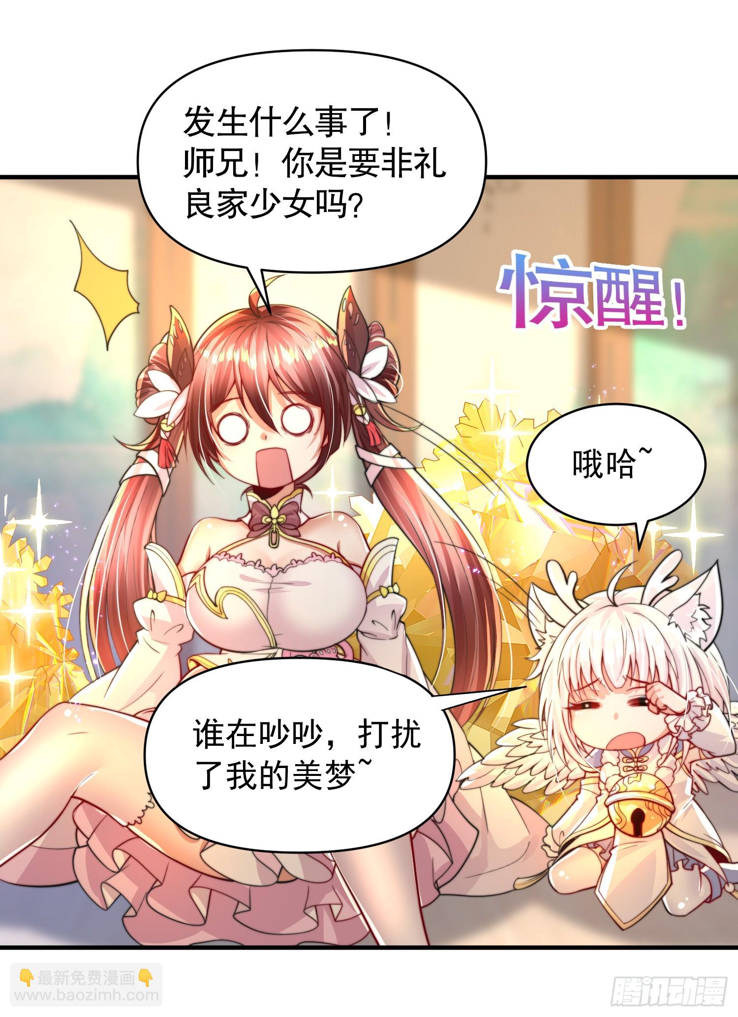 第11话 我征服了美女反派！(1/2)-第12话