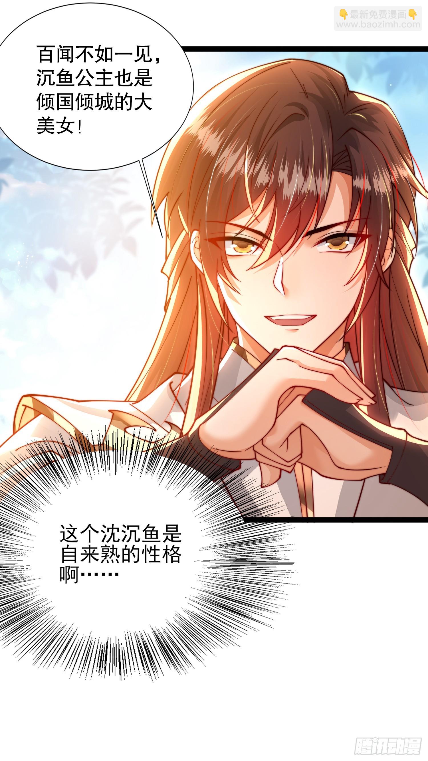 第13话 收个太子当小弟！(1/2)-第14话