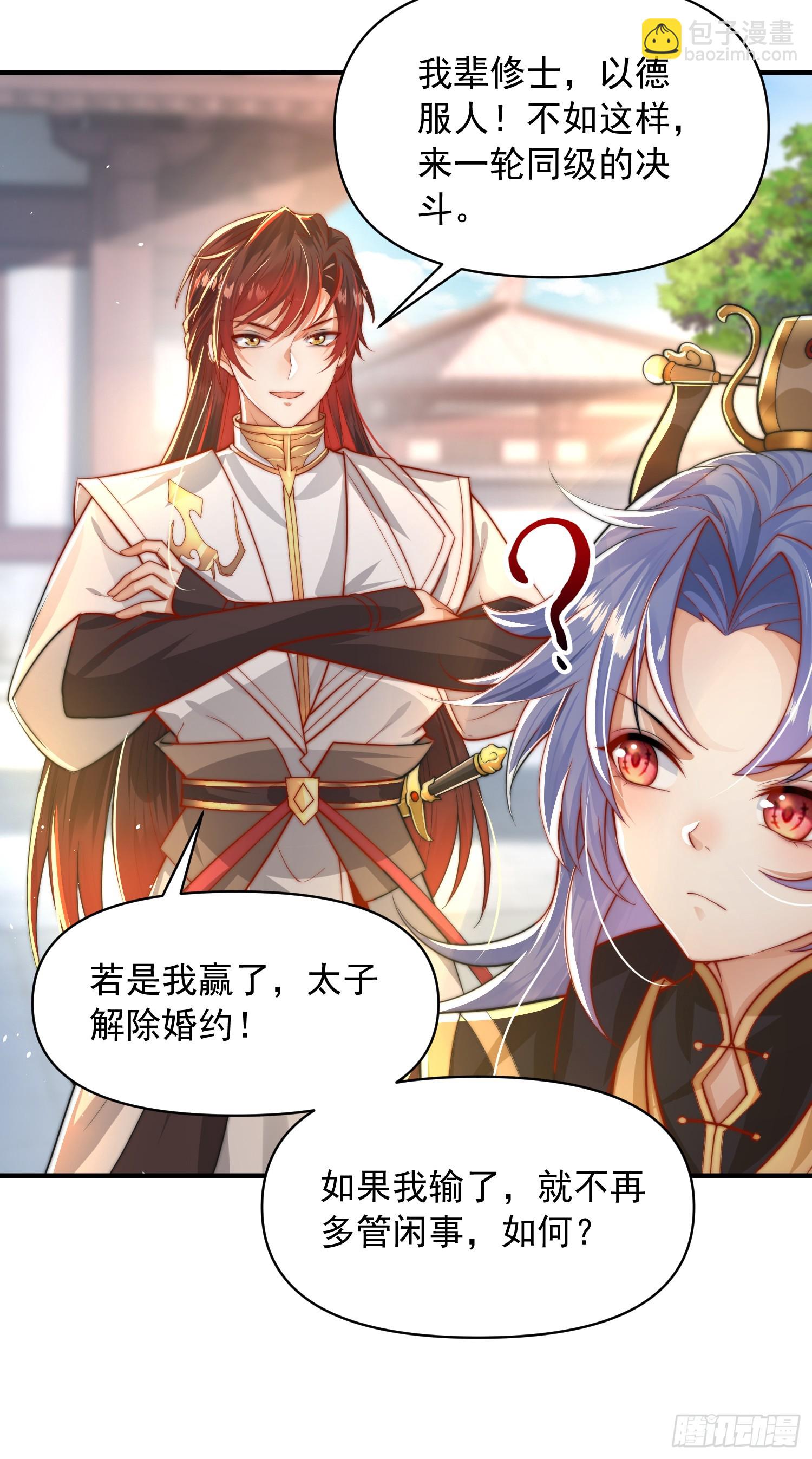 第13话 收个太子当小弟！(1/2)-第14话