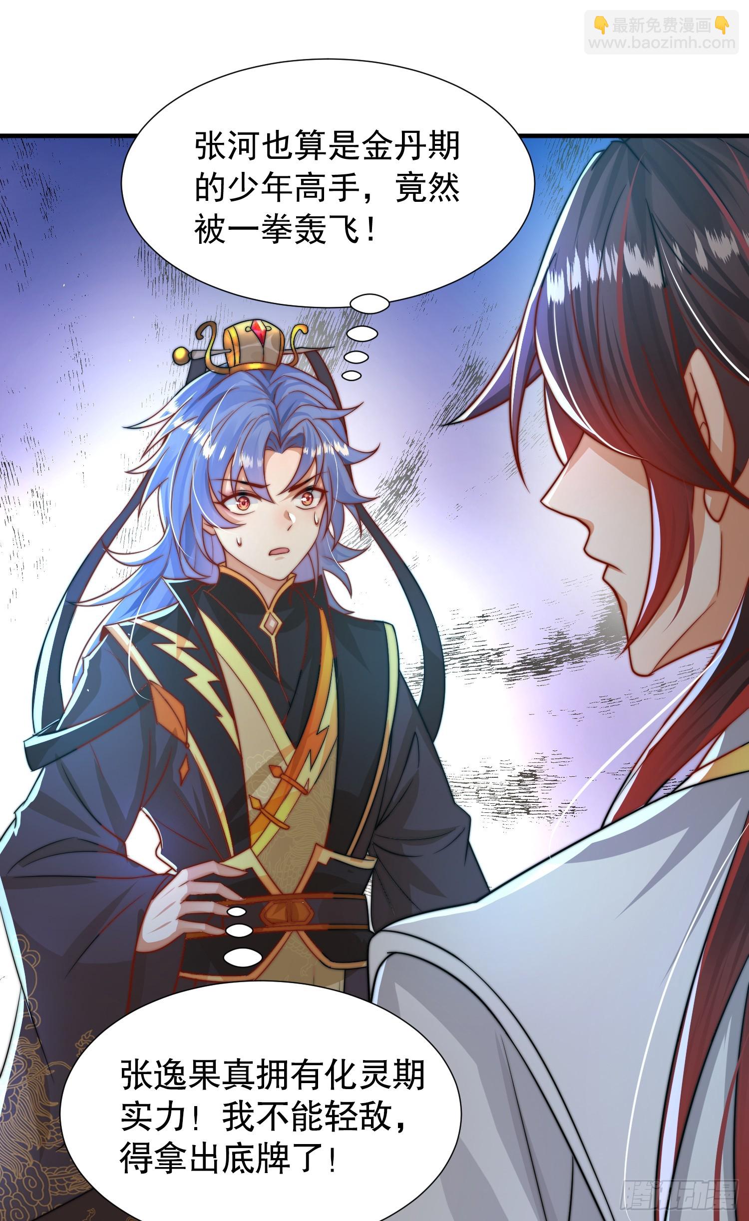 第13话 收个太子当小弟！(1/2)-第14话