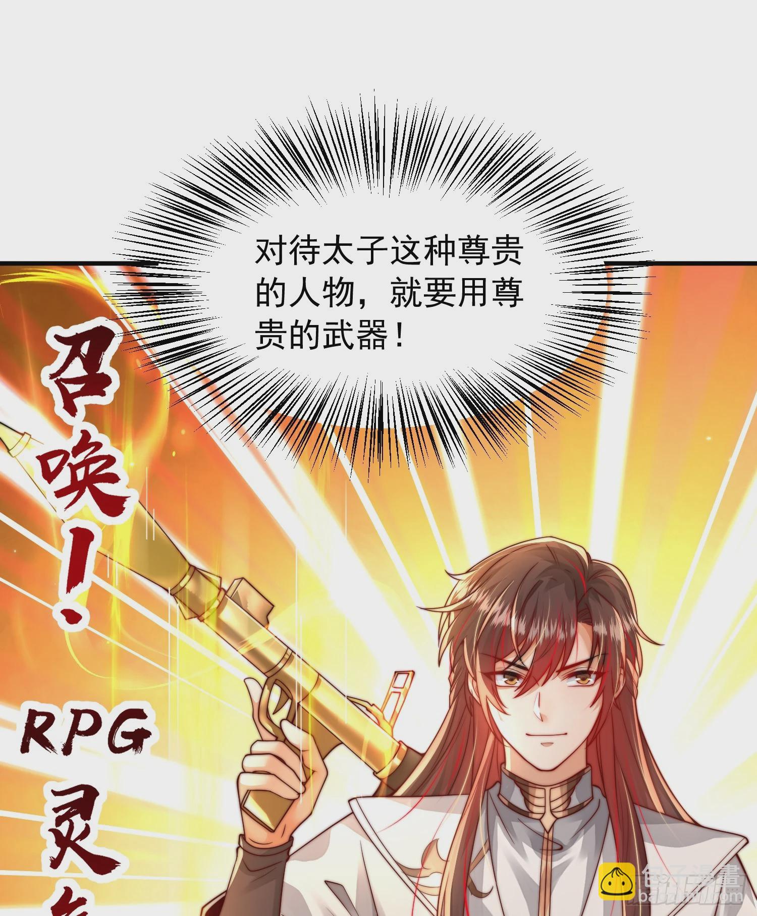 第13话 收个太子当小弟！(1/2)-第14话