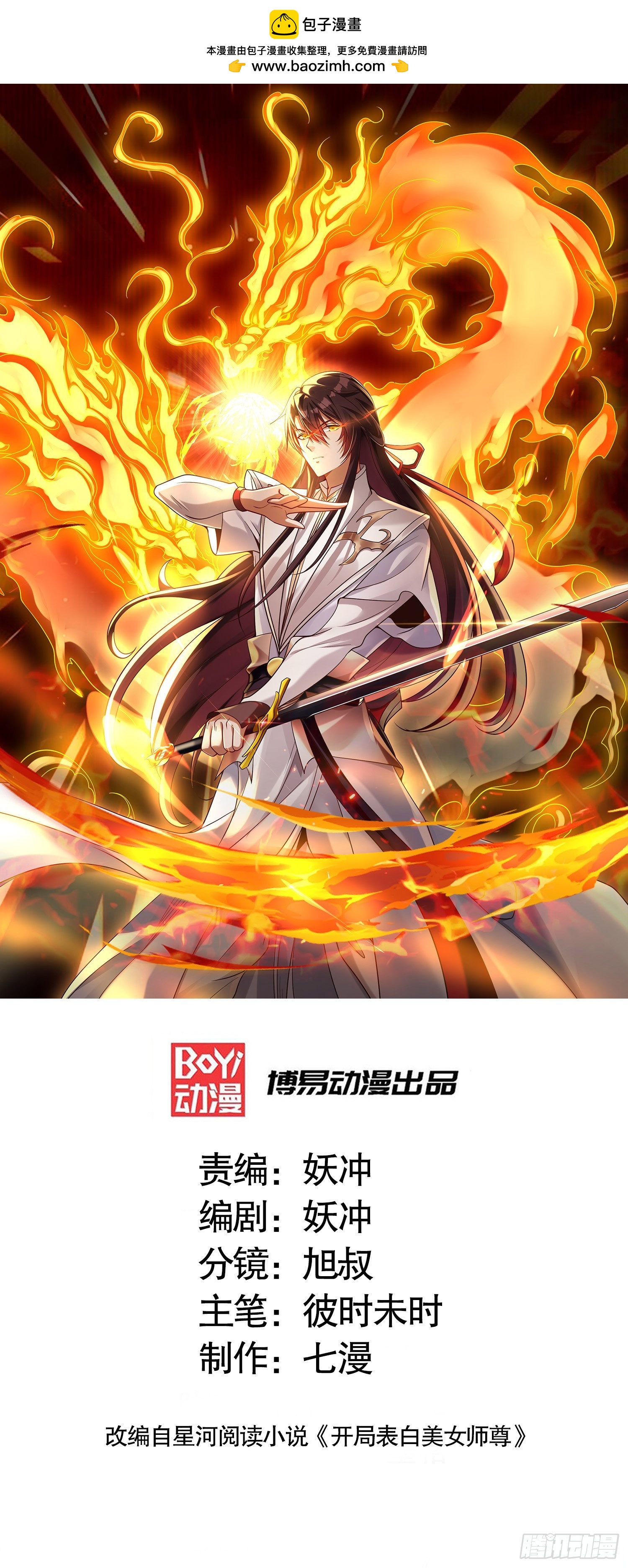 第17话 张逸坐收渔翁之利！(1/2)-第18话