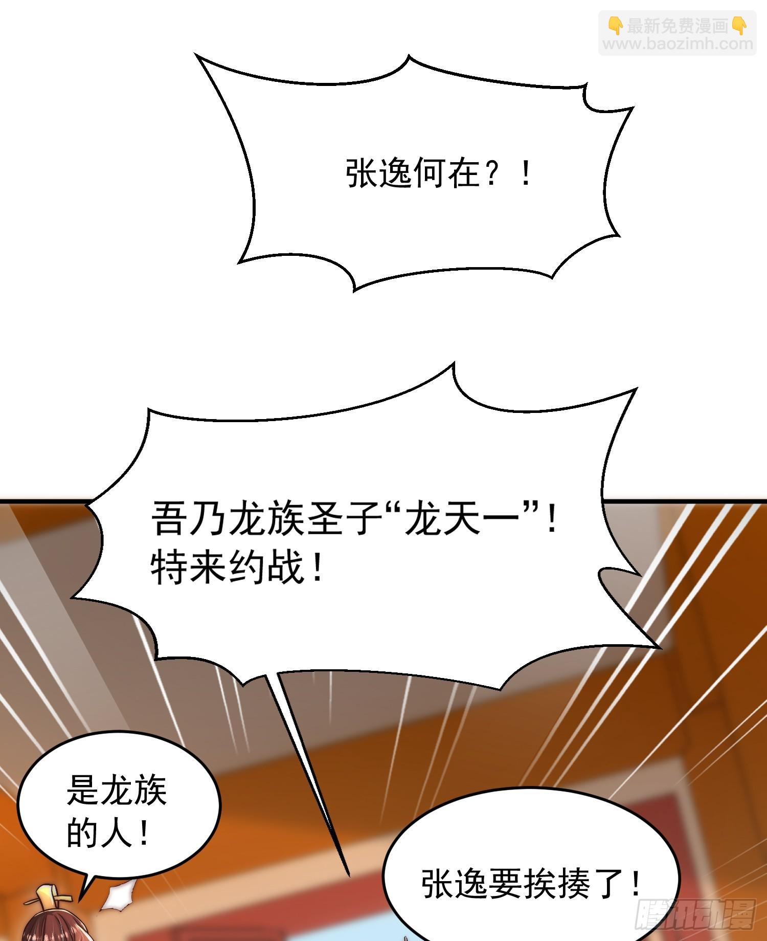 第17话 张逸坐收渔翁之利！(1/2)-第18话