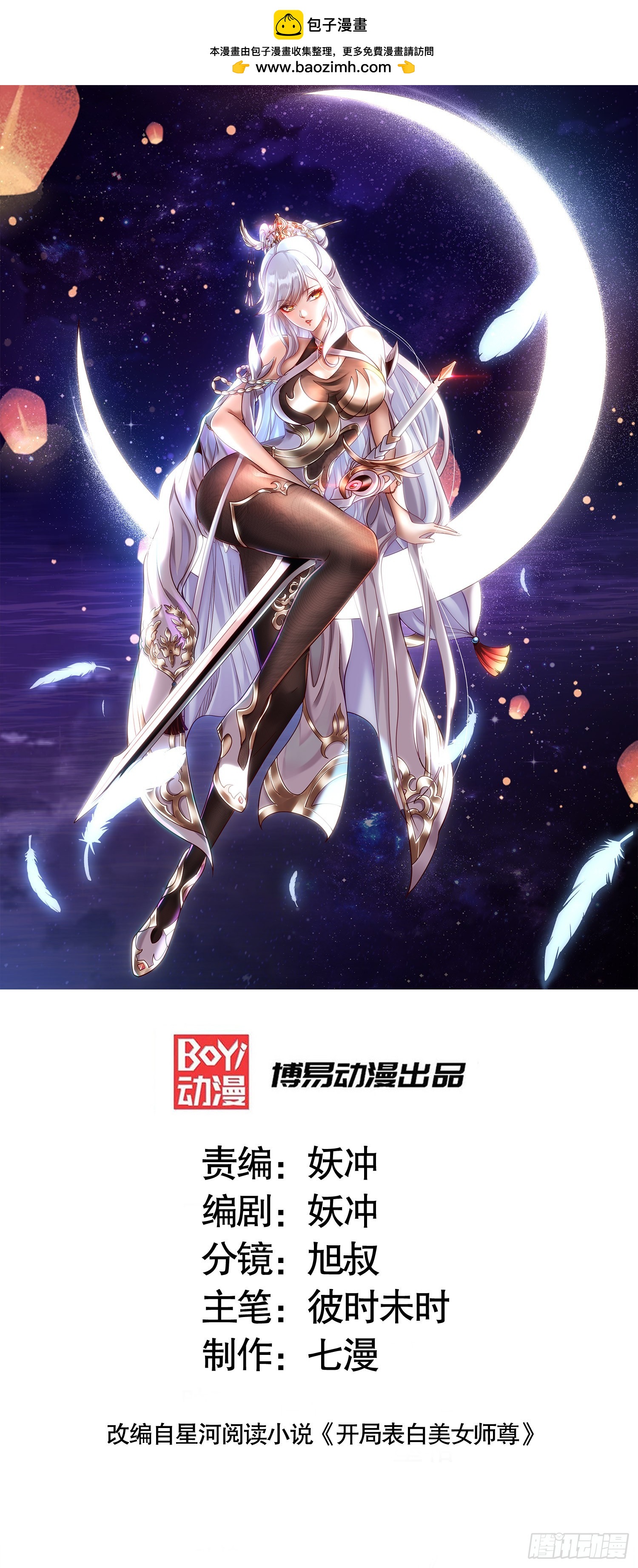 第19话 反派被变成了狗？(1/2)-第20话