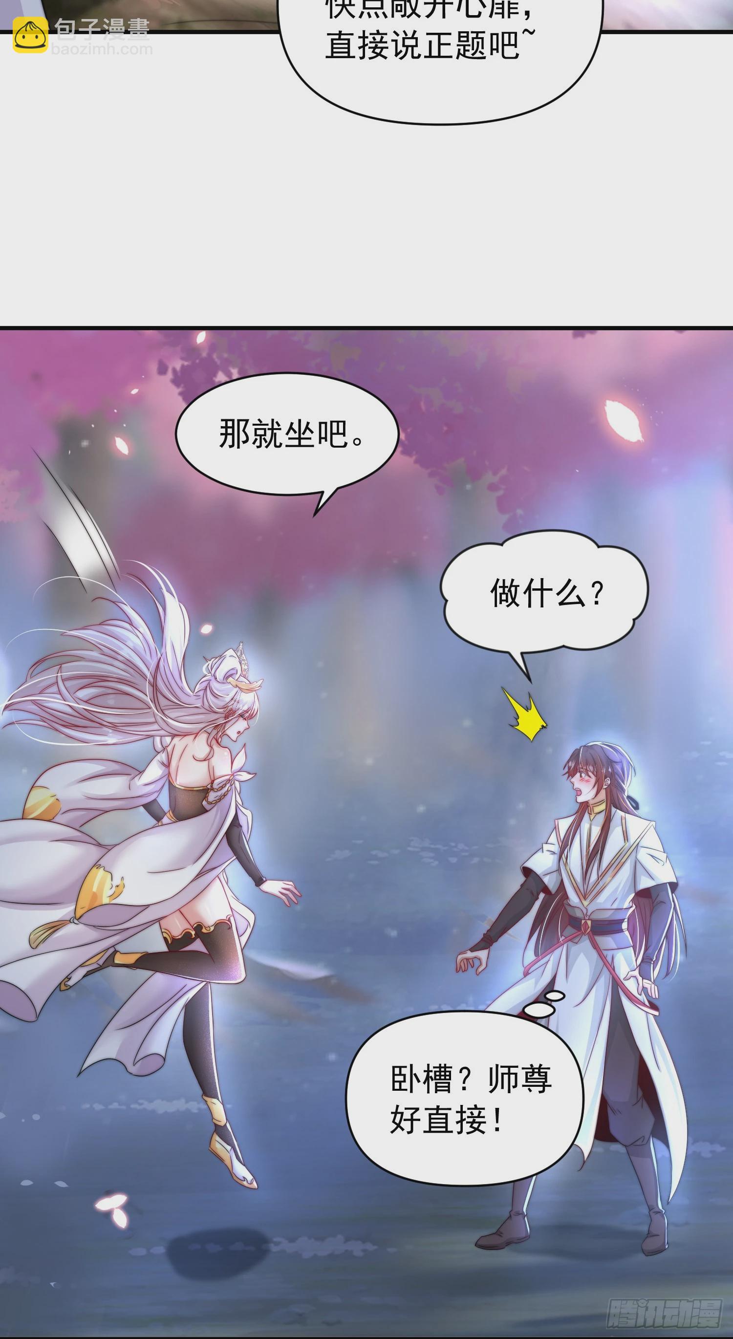 第21话 和师尊的月夜修行(1/2)-第22话