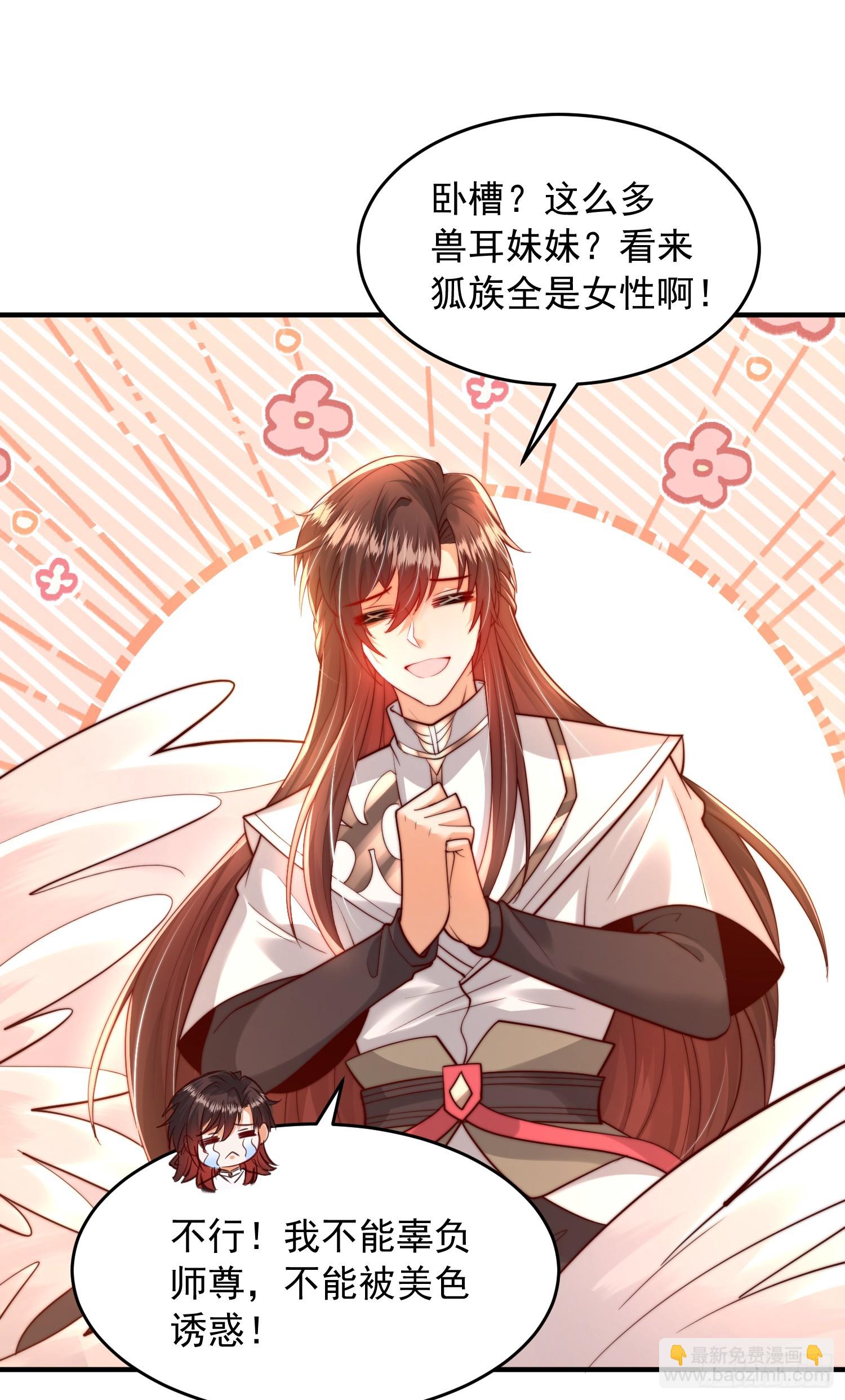 第25话 张逸掉入妖女窝！(1/2)-第26话