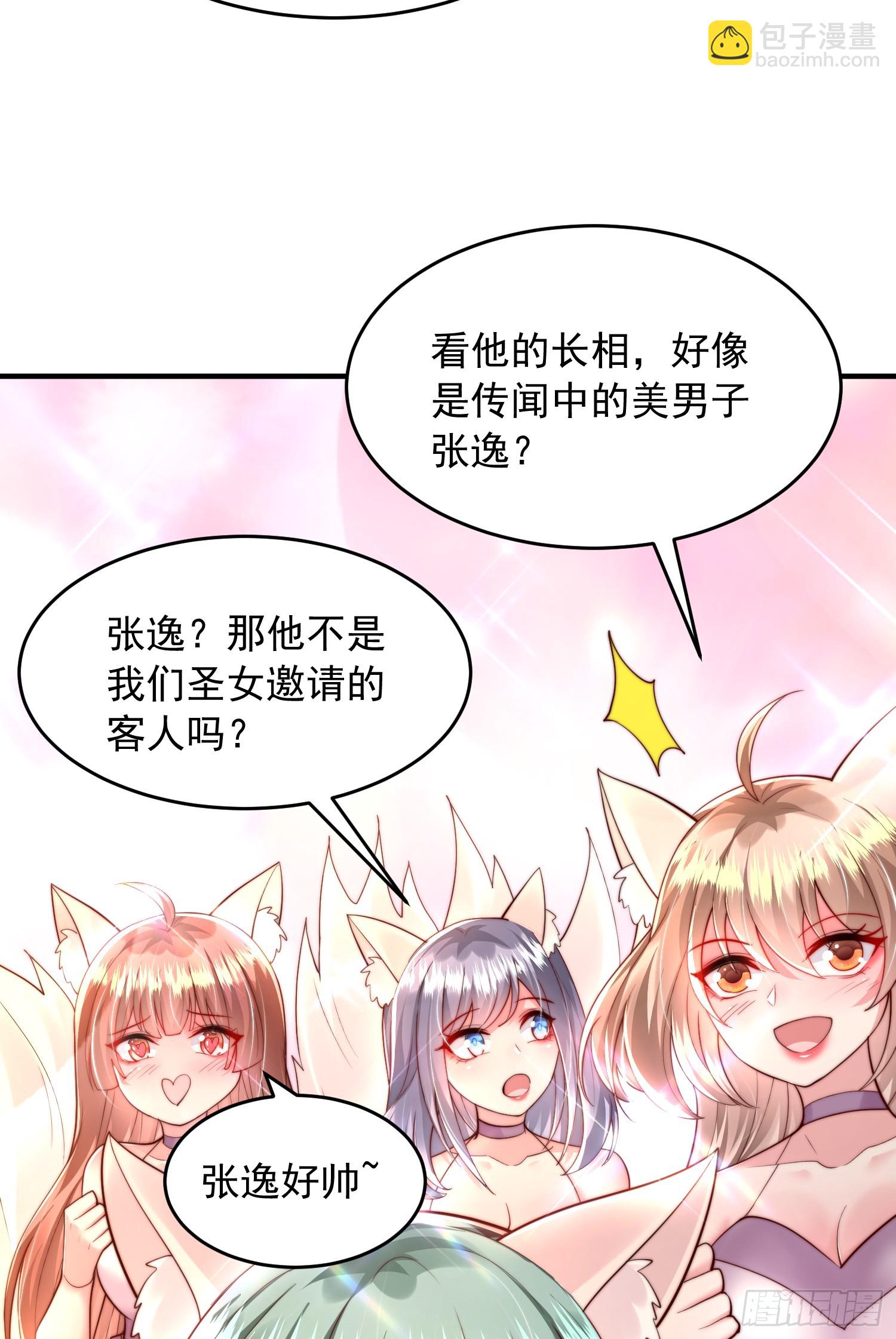 第25话 张逸掉入妖女窝！(1/2)-第26话