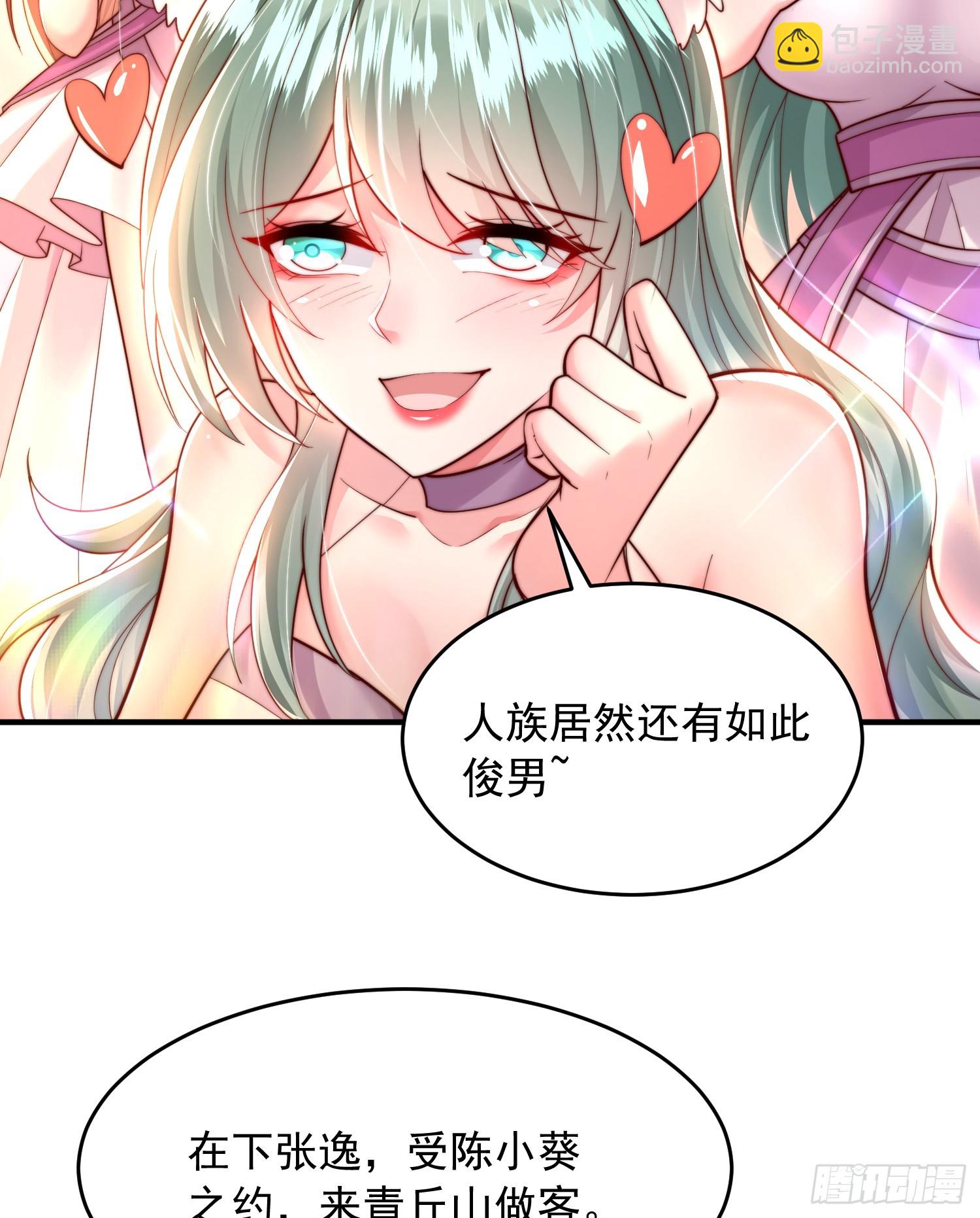 第25话 张逸掉入妖女窝！(1/2)-第26话