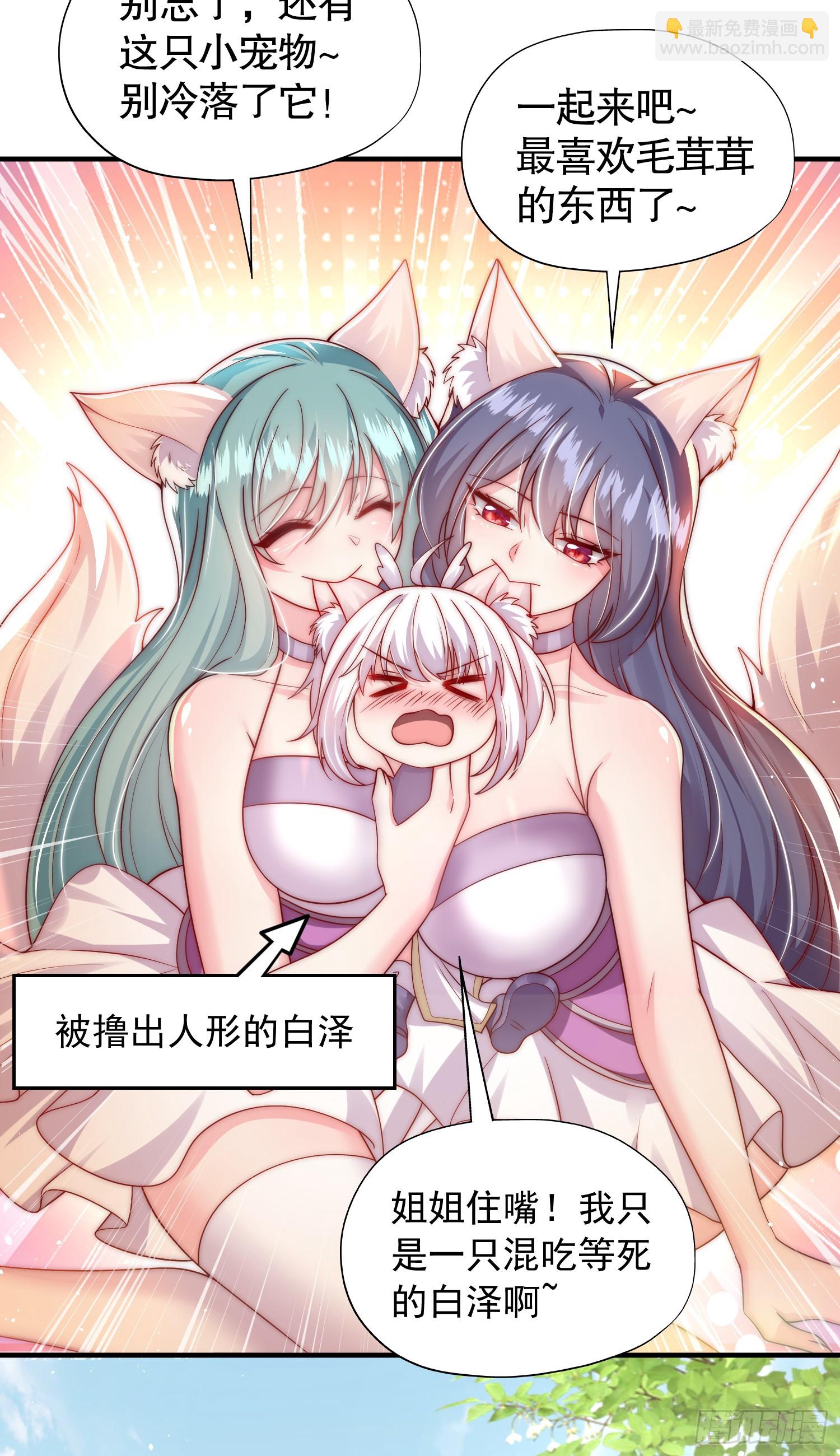 第25话 张逸掉入妖女窝！(1/2)-第26话