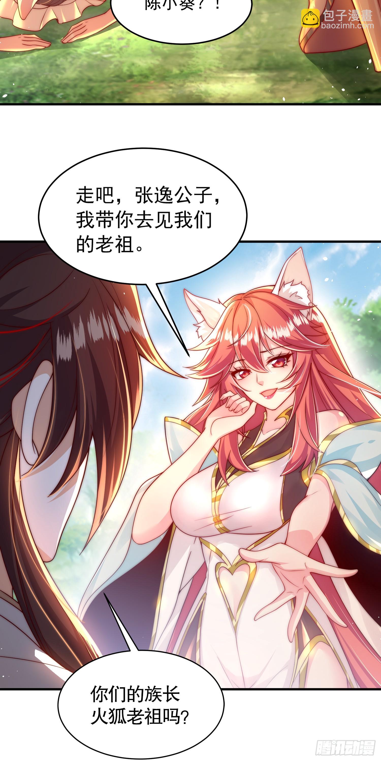 第25话 张逸掉入妖女窝！(1/2)-第26话