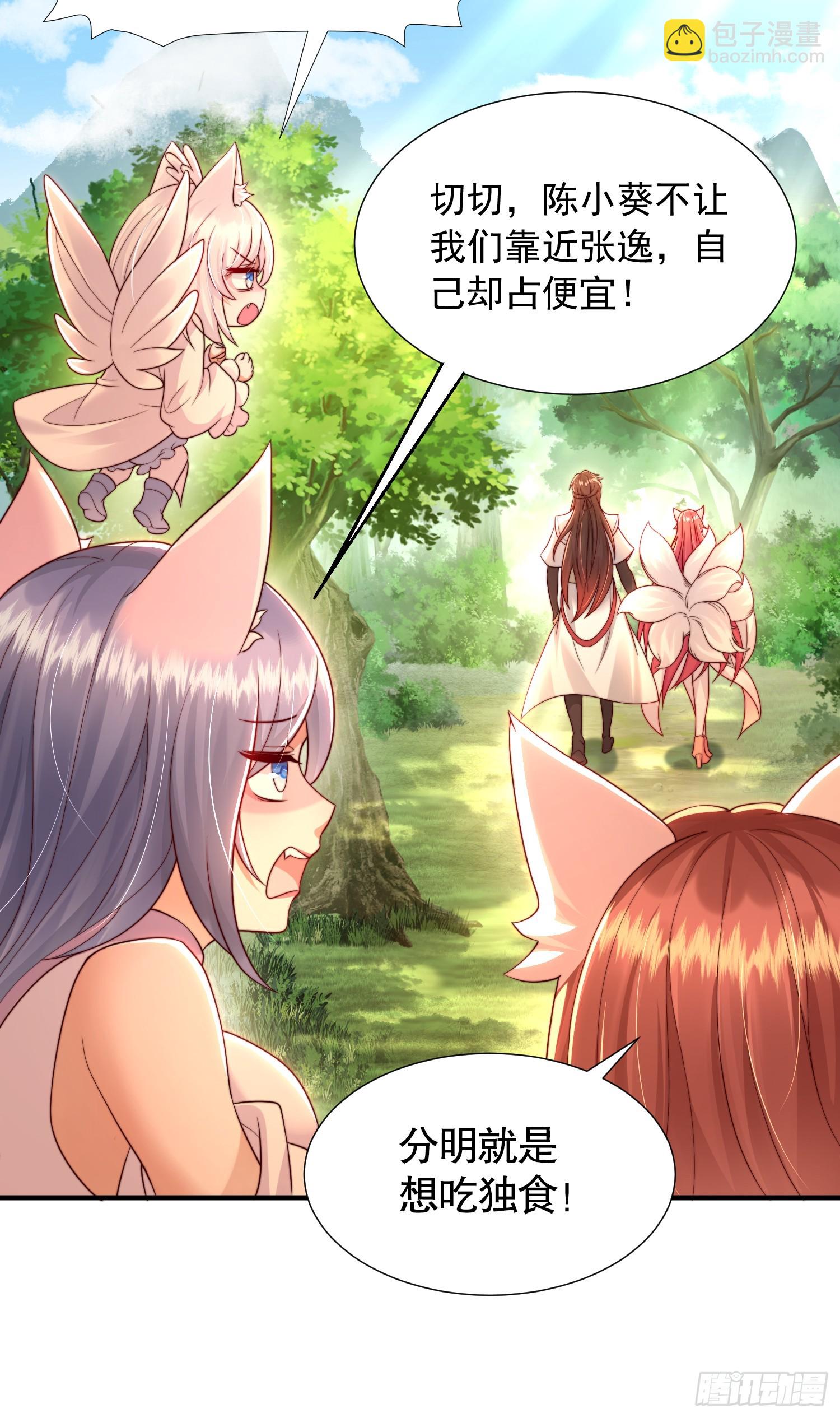 第25话 张逸掉入妖女窝！(1/2)-第26话