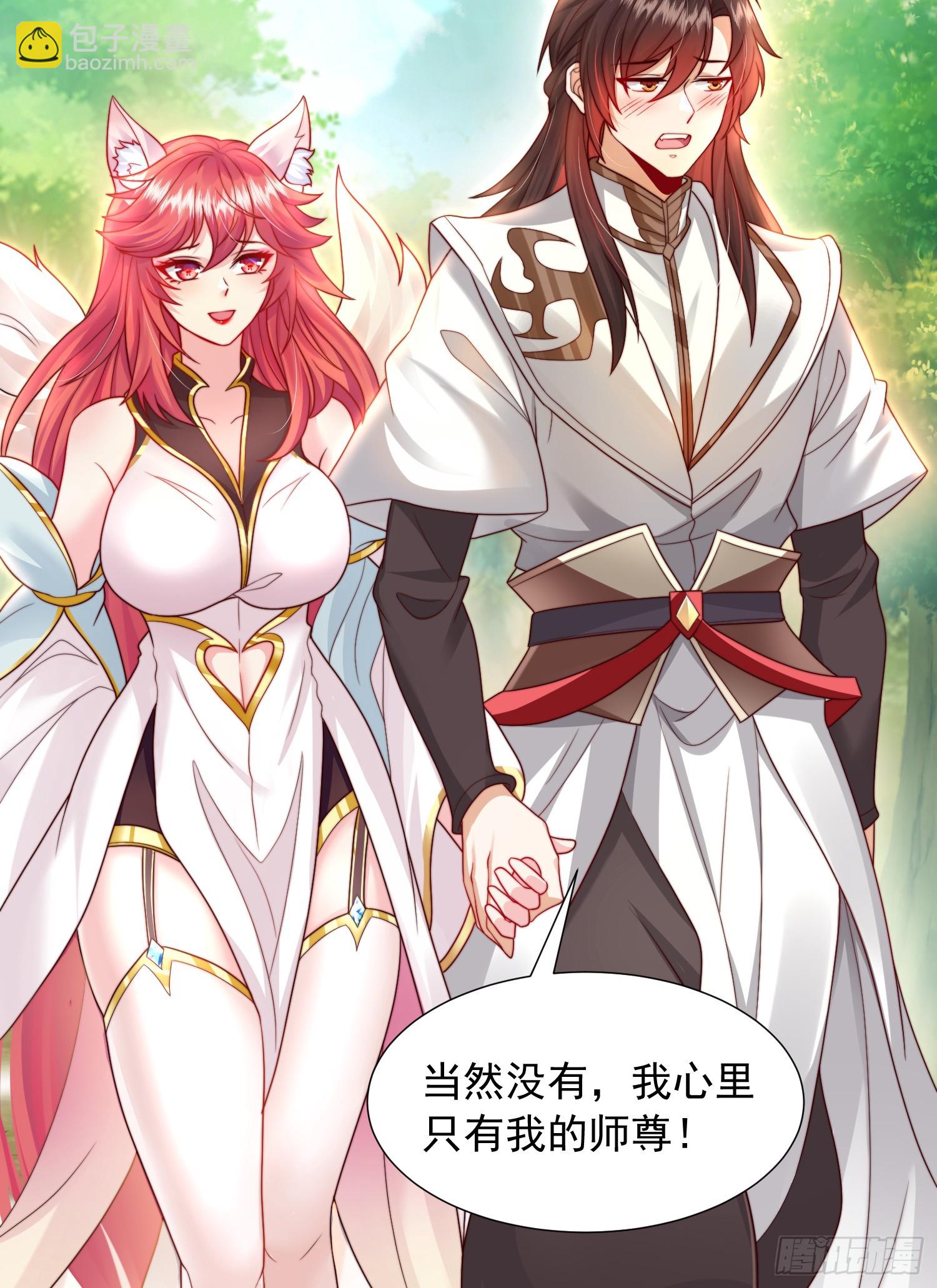 第25话 张逸掉入妖女窝！(1/2)-第26话