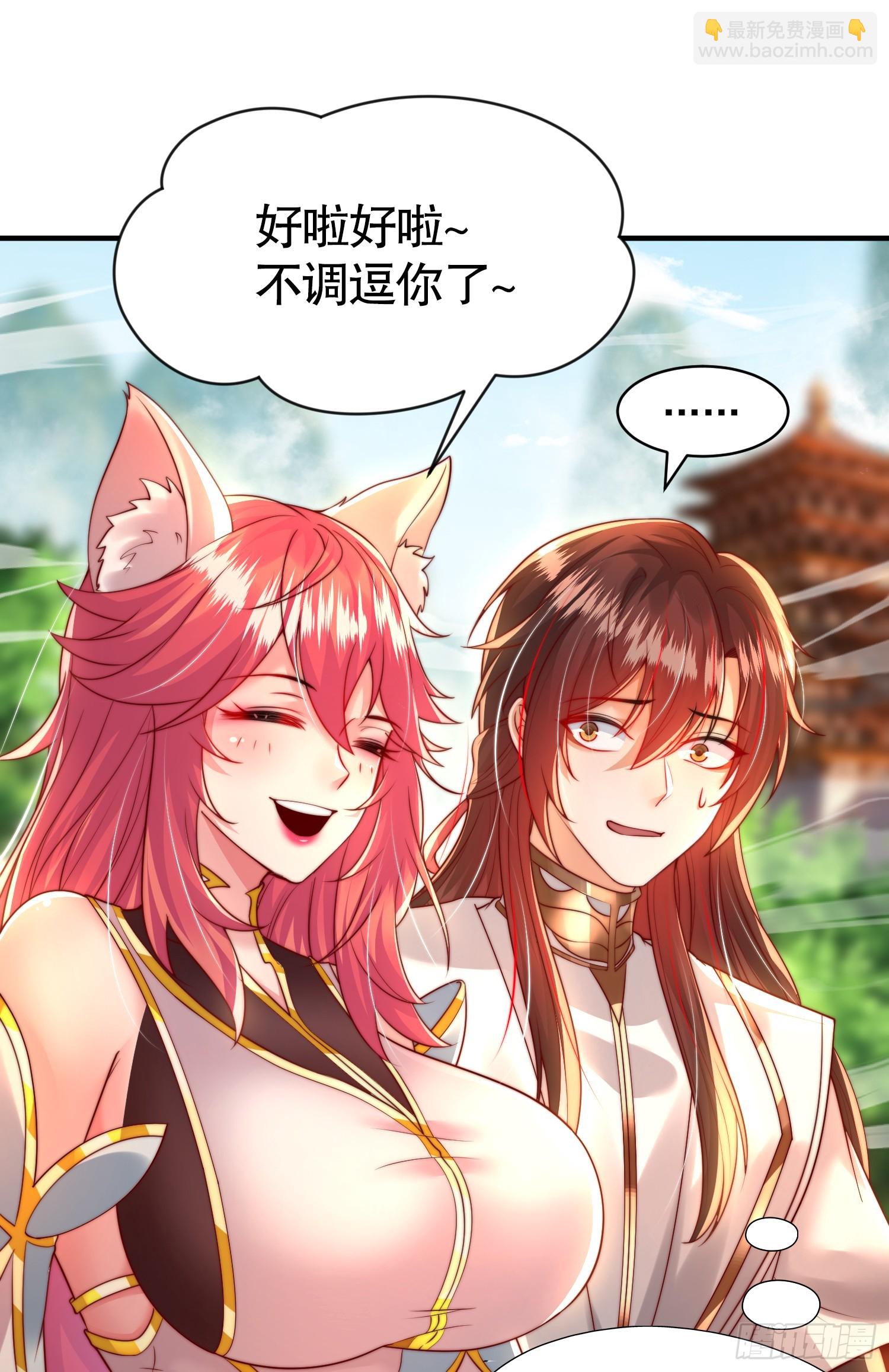 第25话 张逸掉入妖女窝！(1/2)-第26话