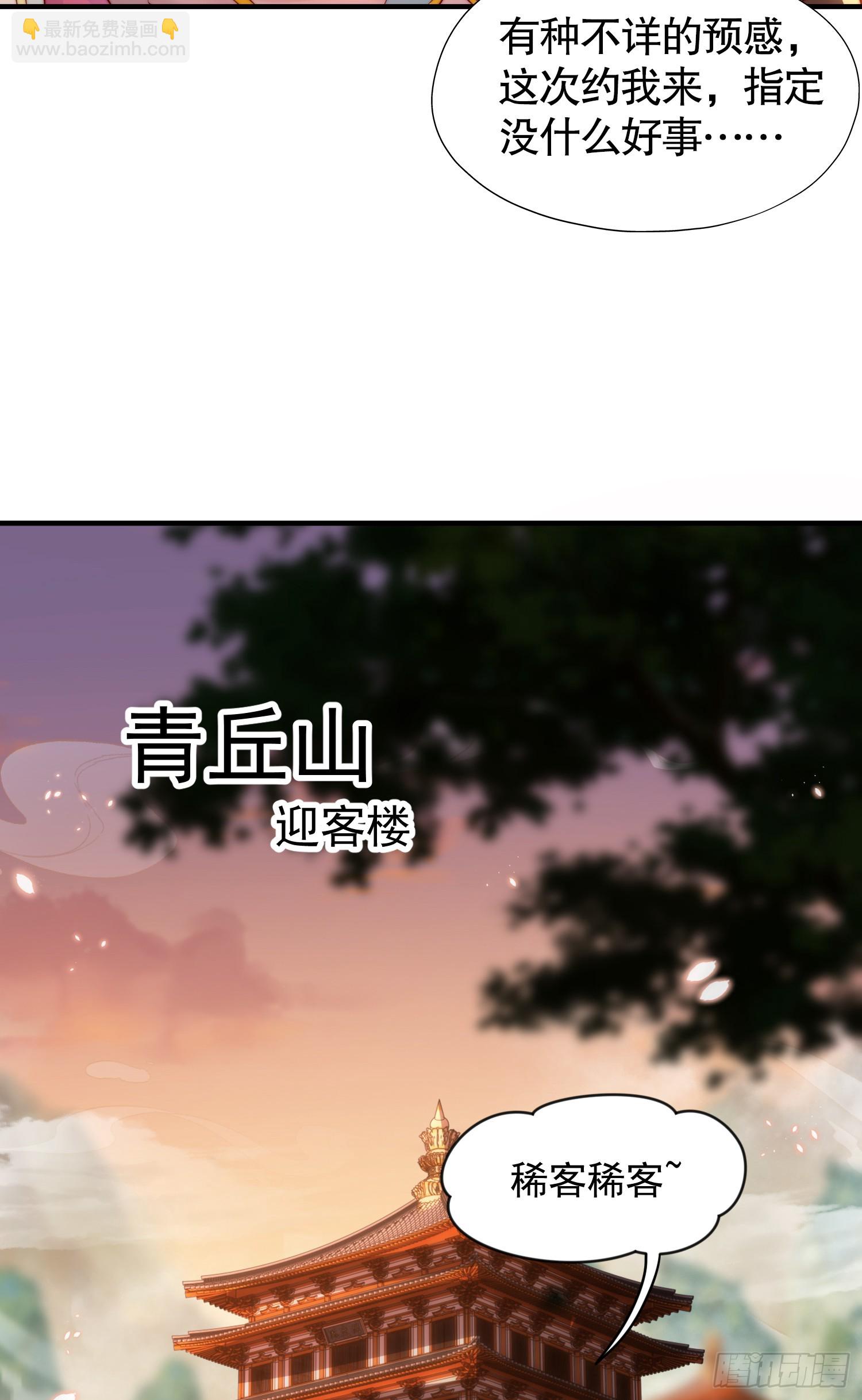 第25话 张逸掉入妖女窝！(1/2)-第26话