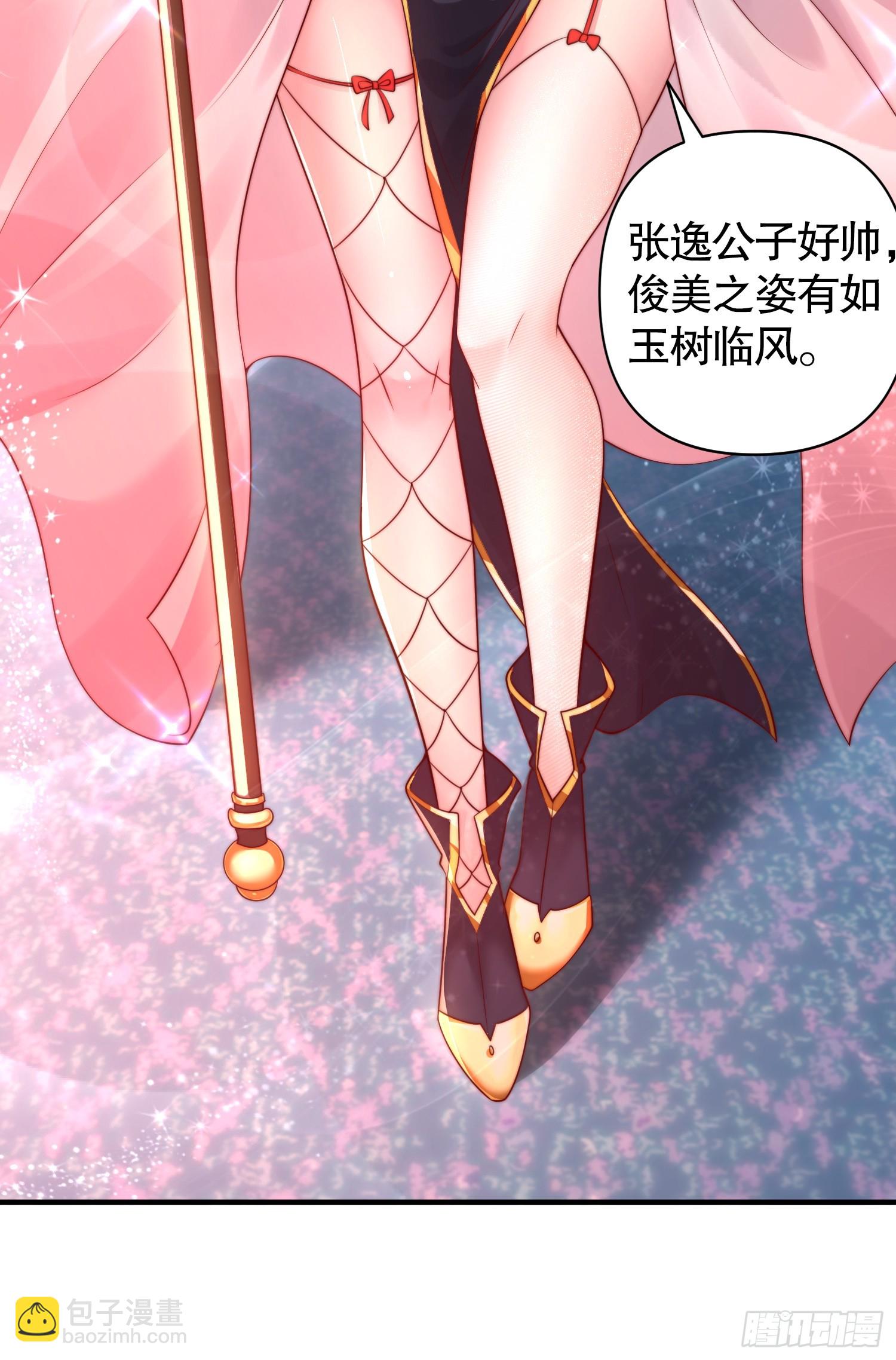 第25话 张逸掉入妖女窝！(1/2)-第26话