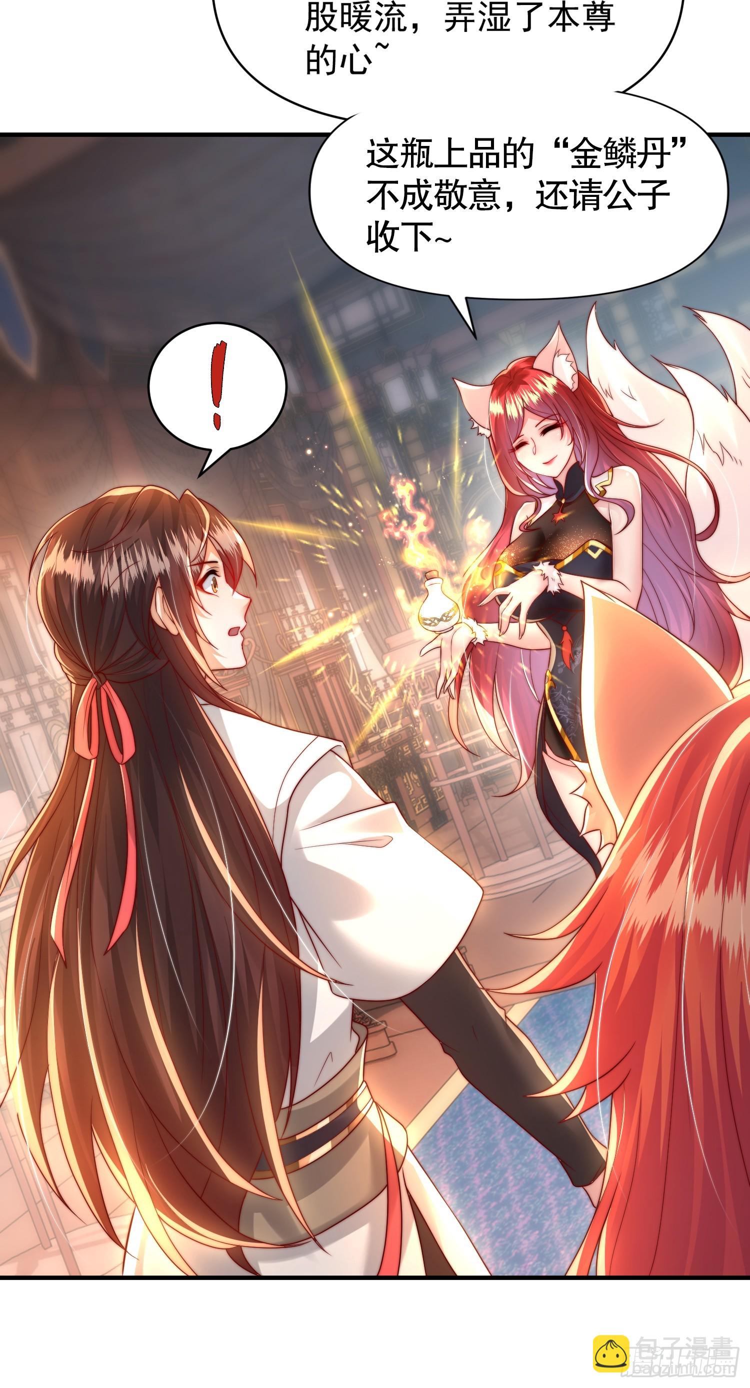 第25话 张逸掉入妖女窝！(1/2)-第26话