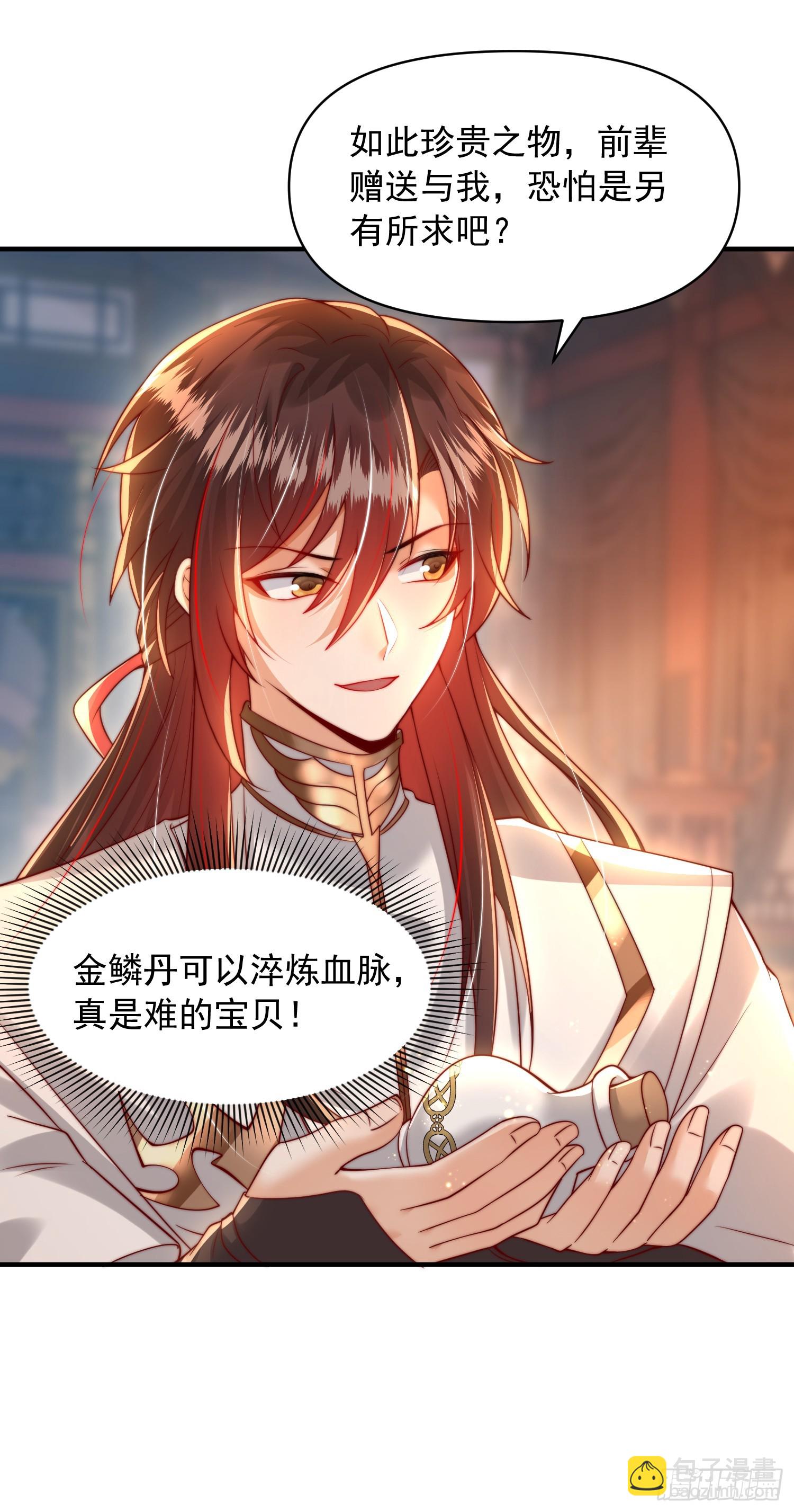 第25话 张逸掉入妖女窝！(1/2)-第26话