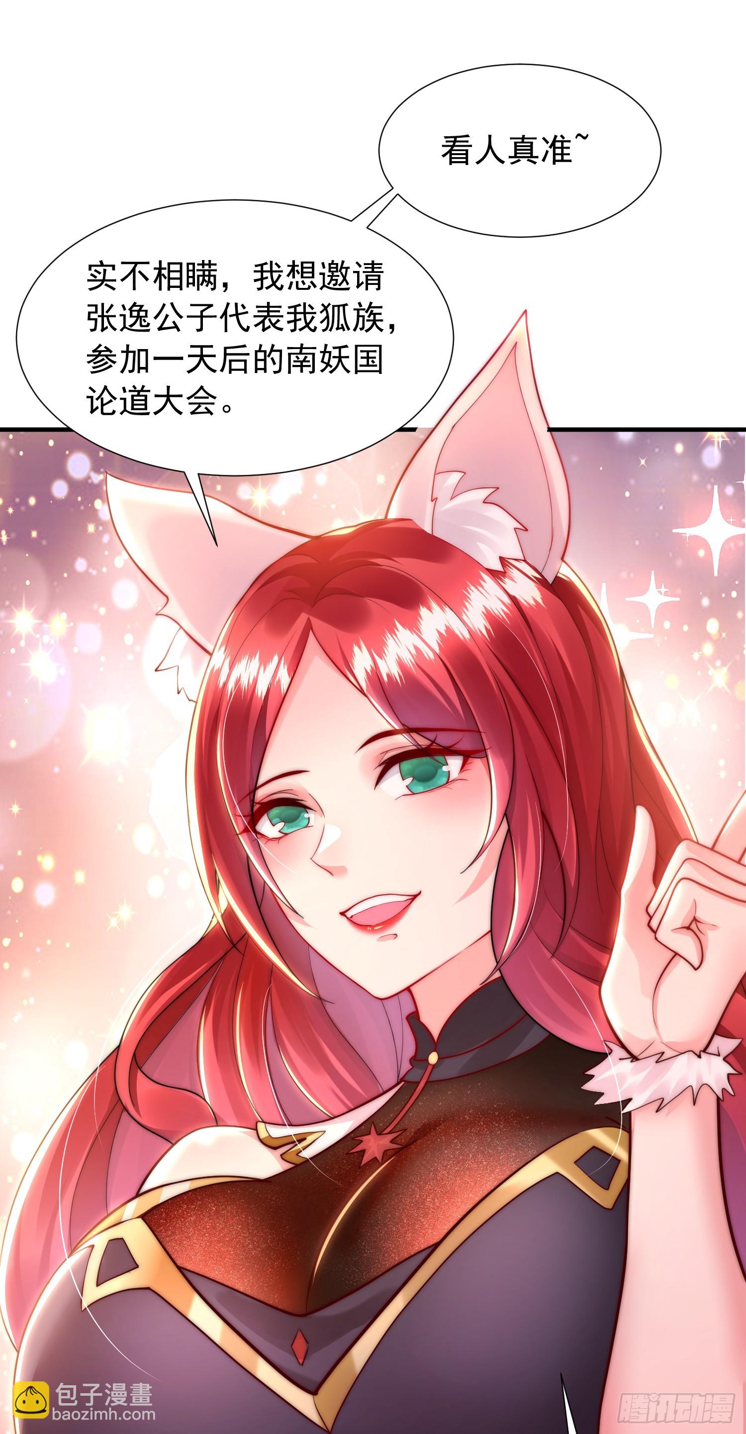 第25话 张逸掉入妖女窝！(1/2)-第26话