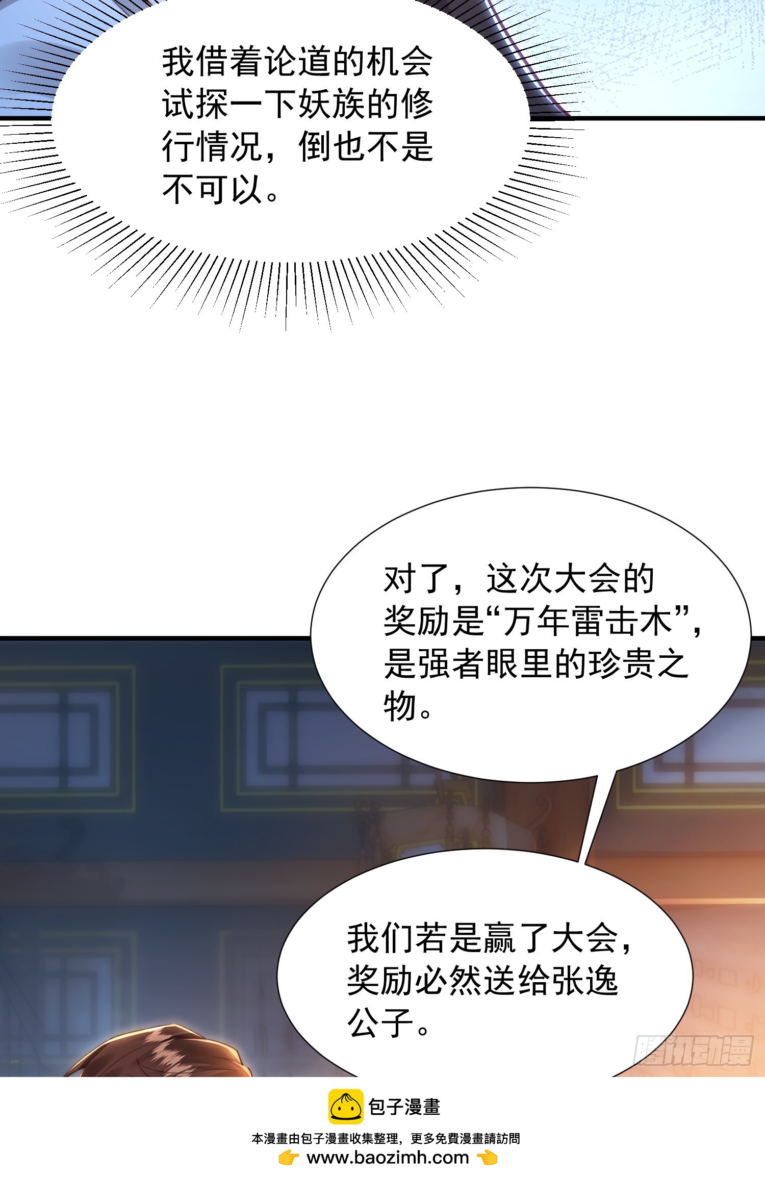 第25话 张逸掉入妖女窝！(1/2)-第26话