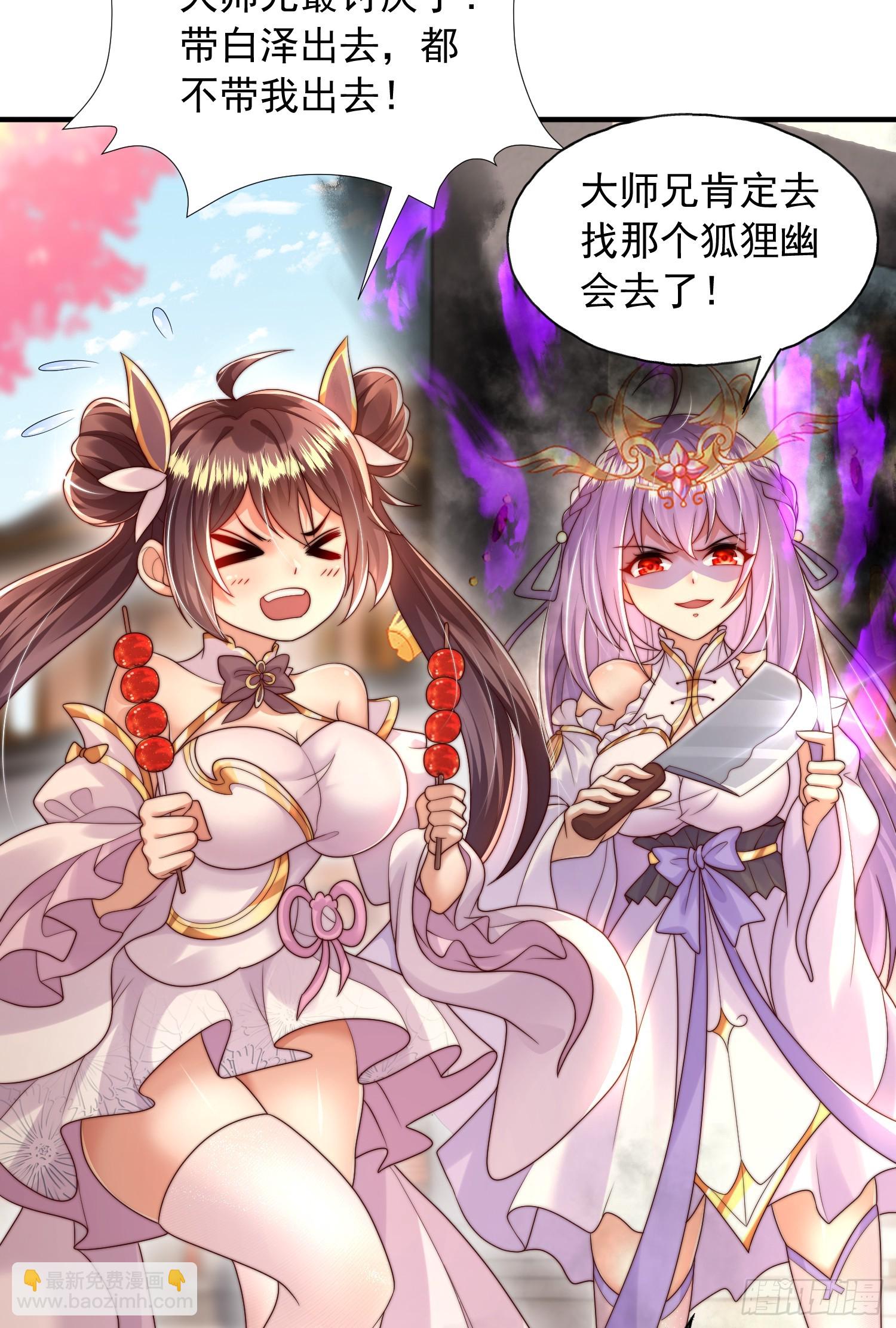 第25话 张逸掉入妖女窝！(1/2)-第26话