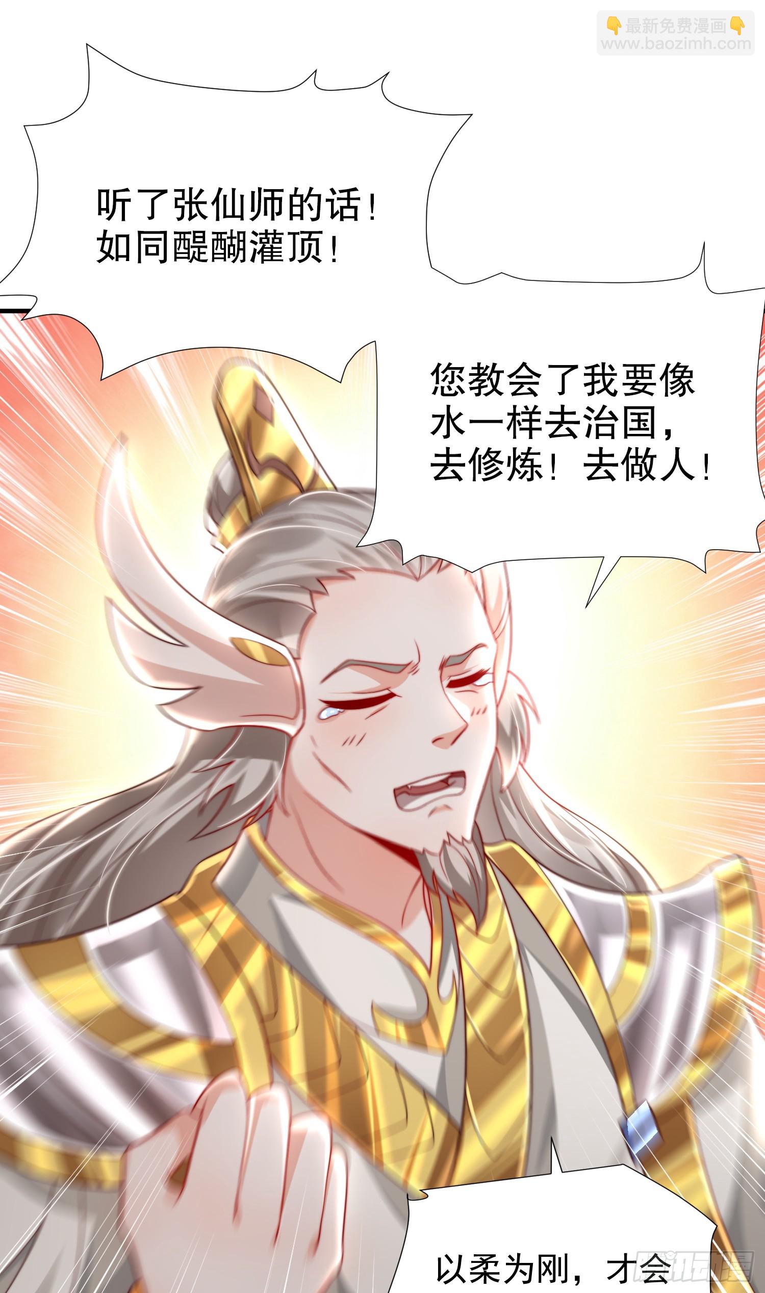 第27话 名震妖族的张仙师！(1/2)-第28话