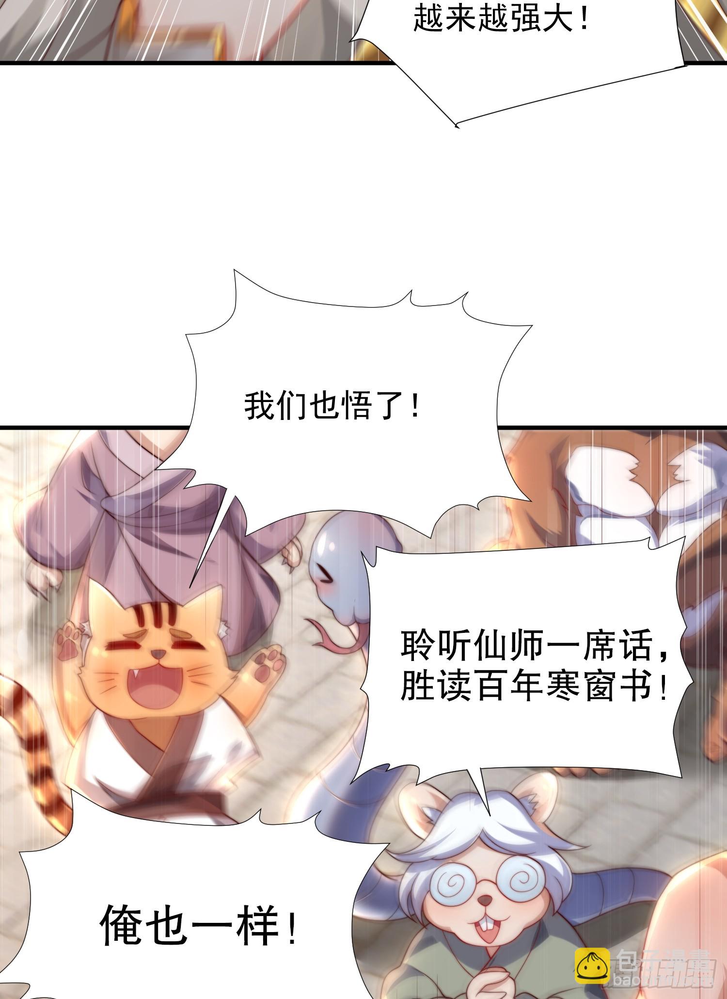 第27话 名震妖族的张仙师！(1/2)-第28话