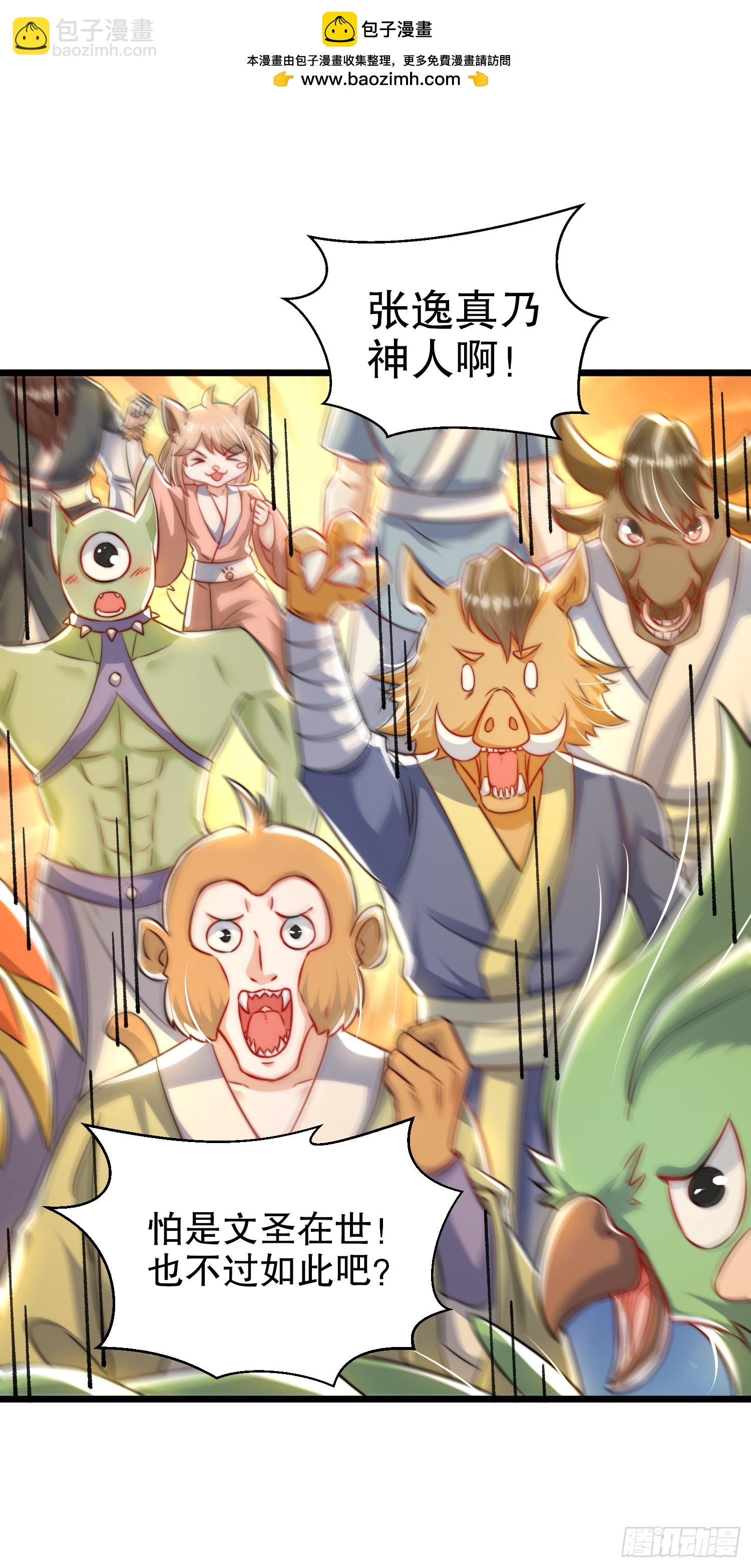 第27话 名震妖族的张仙师！(1/2)-第28话