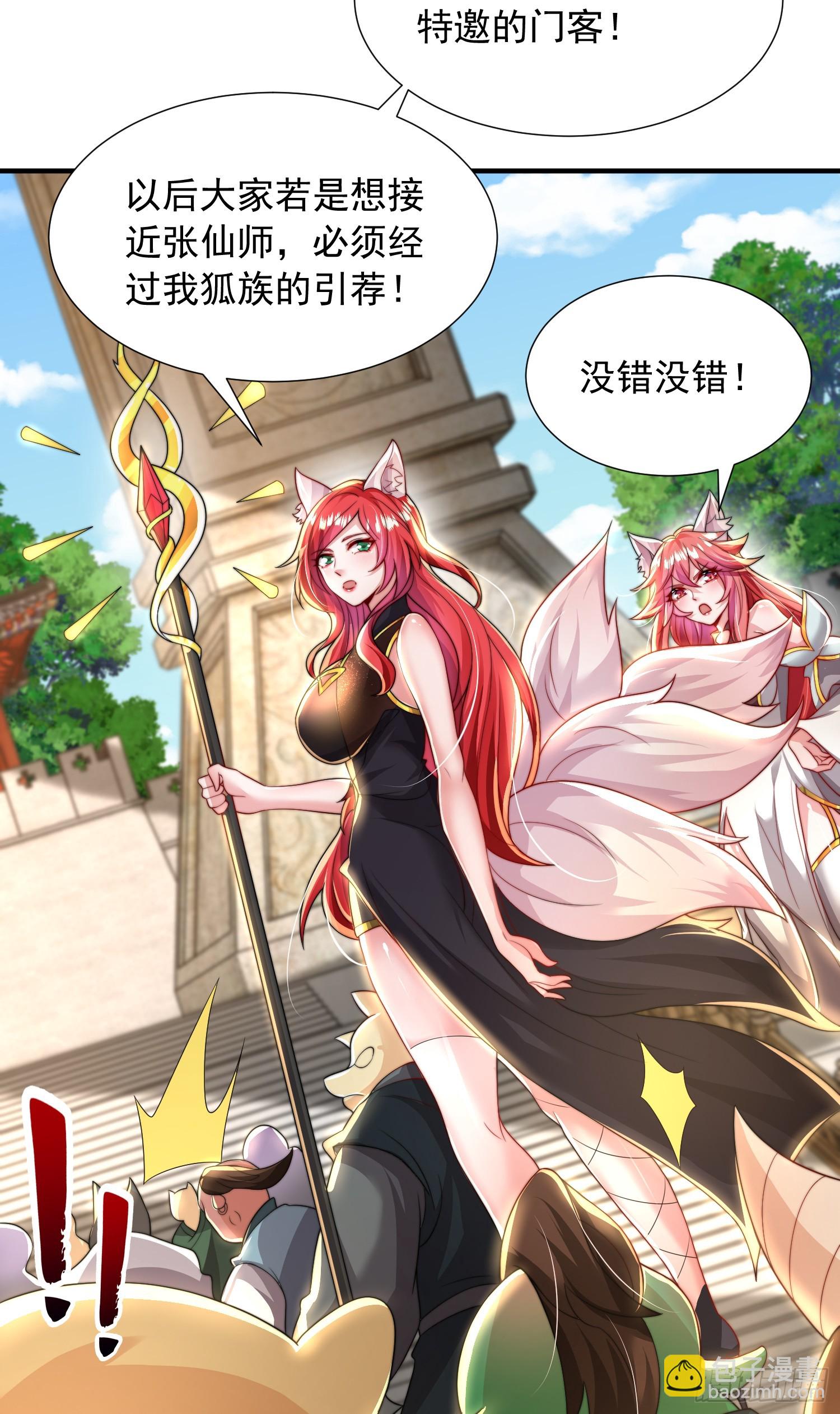 第27话 名震妖族的张仙师！(1/2)-第28话