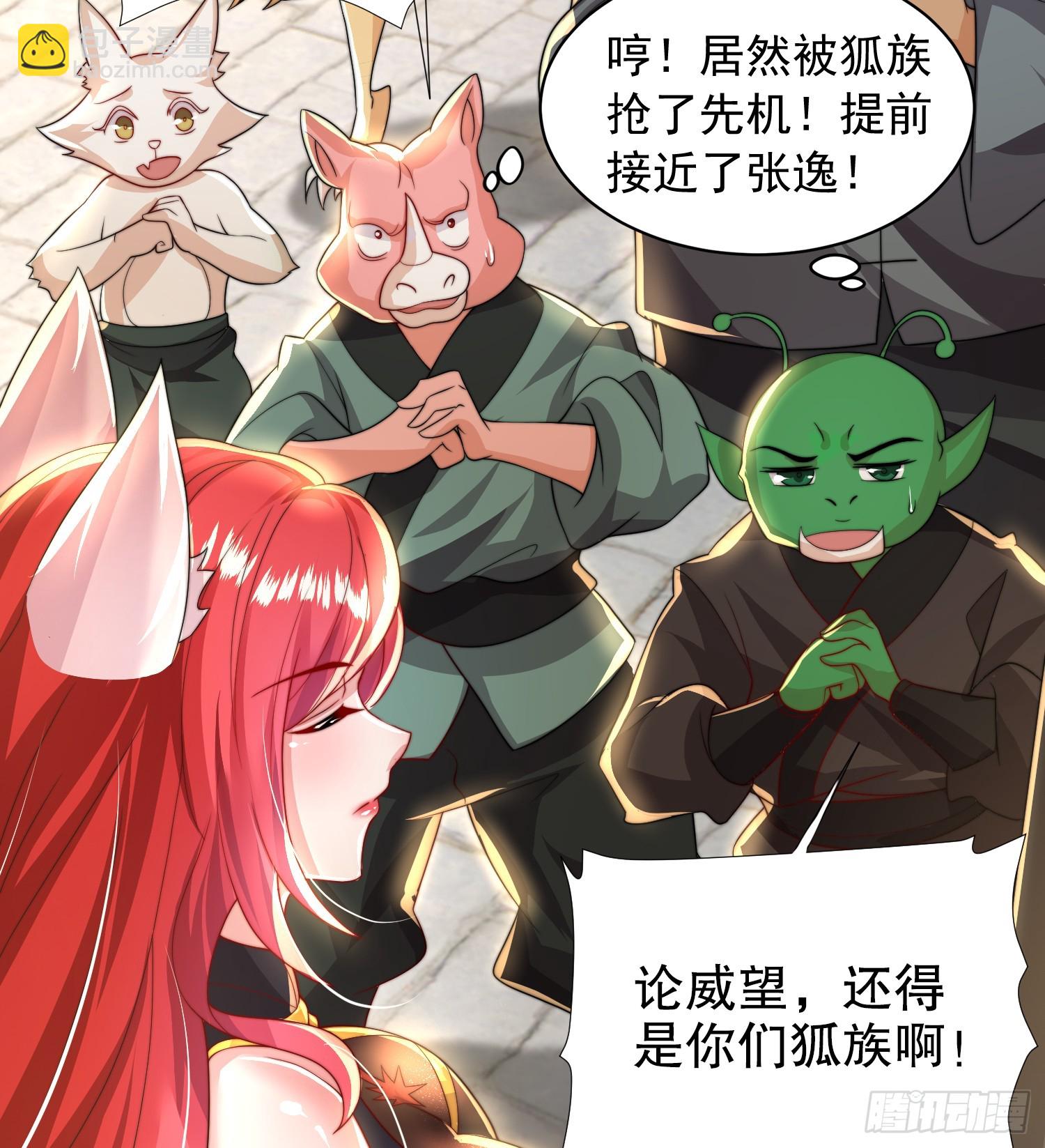 第27话 名震妖族的张仙师！(1/2)-第28话