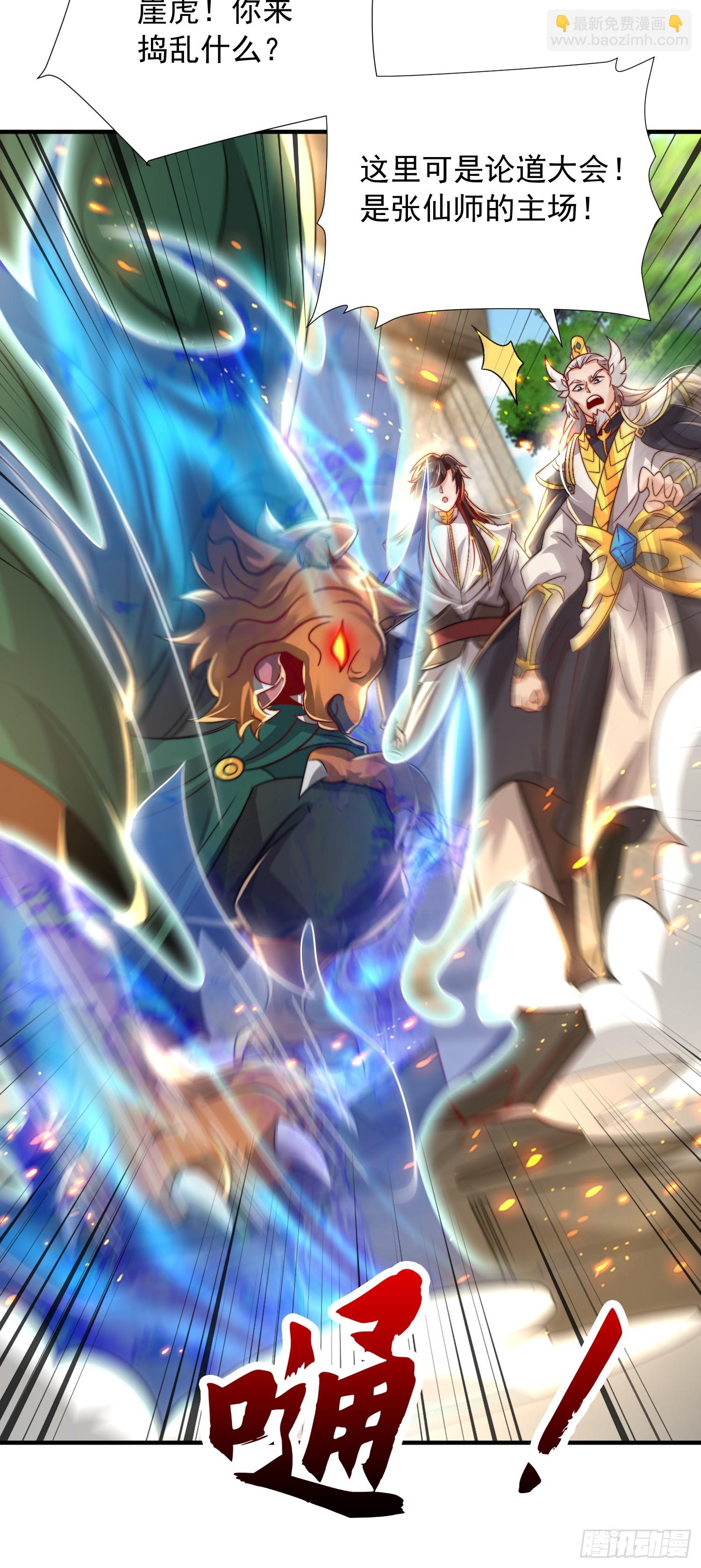 第27话 名震妖族的张仙师！(1/2)-第28话