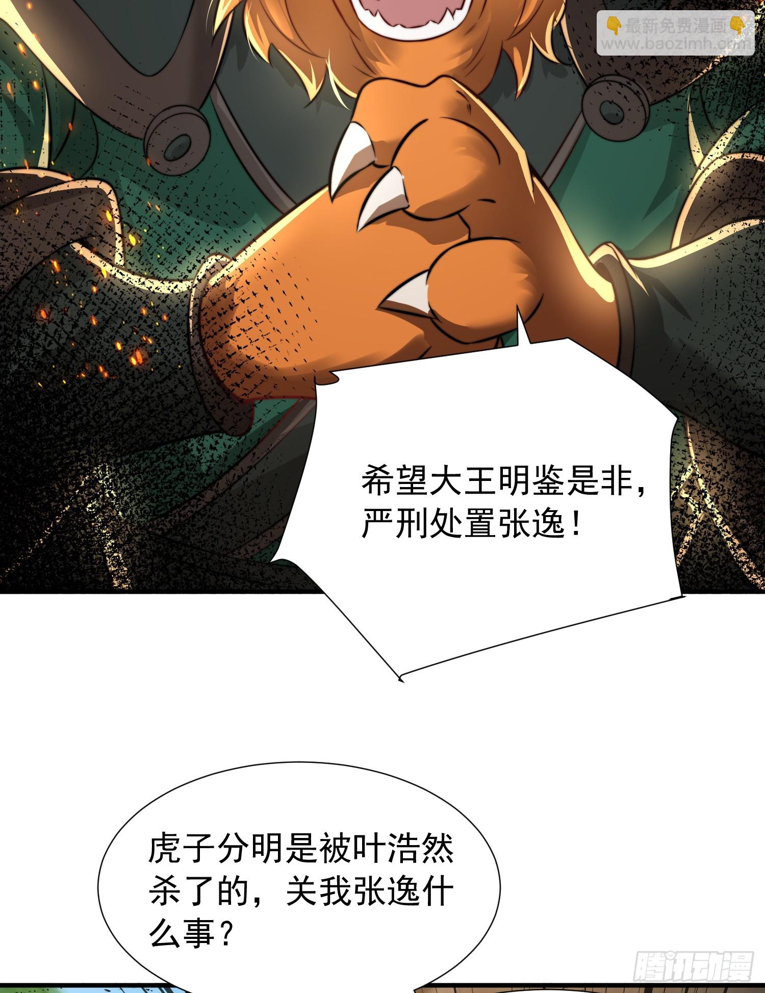 第27话 名震妖族的张仙师！(1/2)-第28话