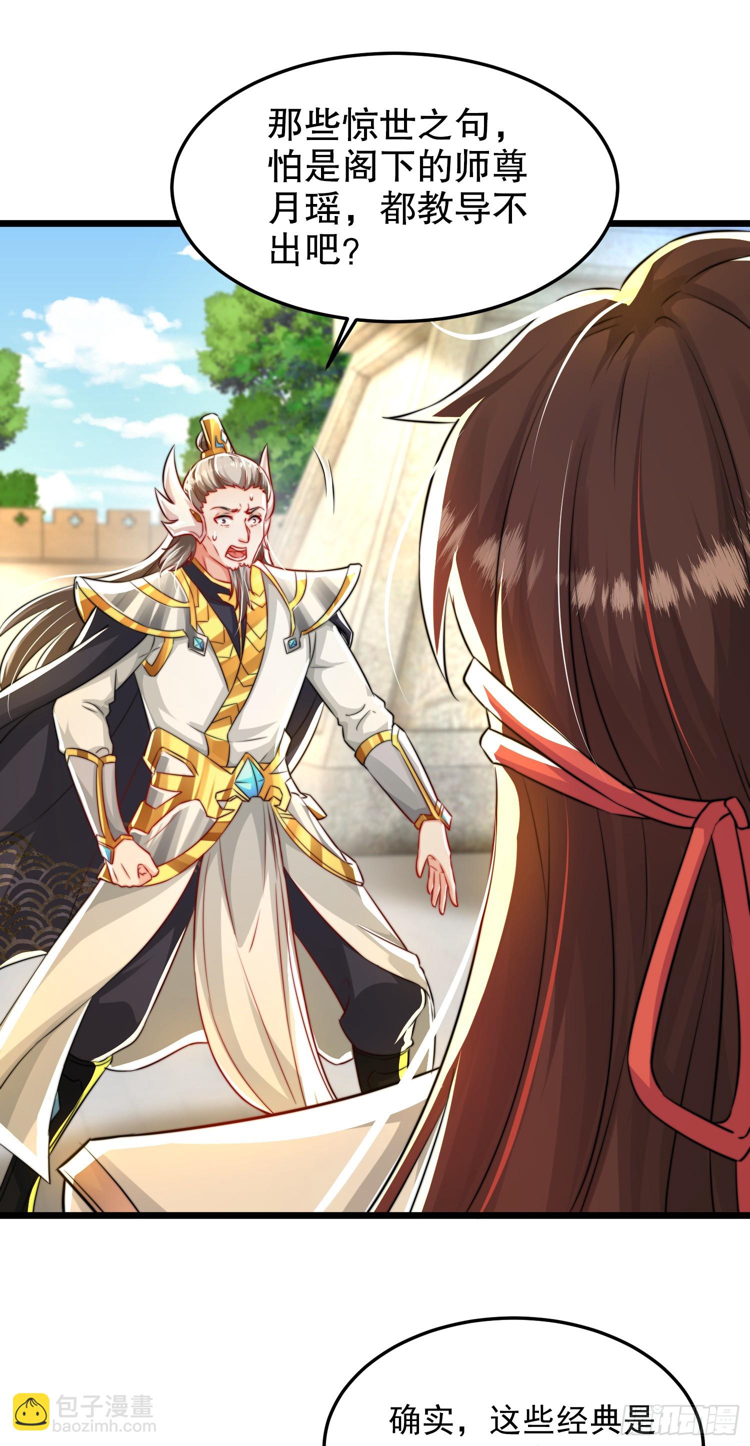 第27话 名震妖族的张仙师！(1/2)-第28话