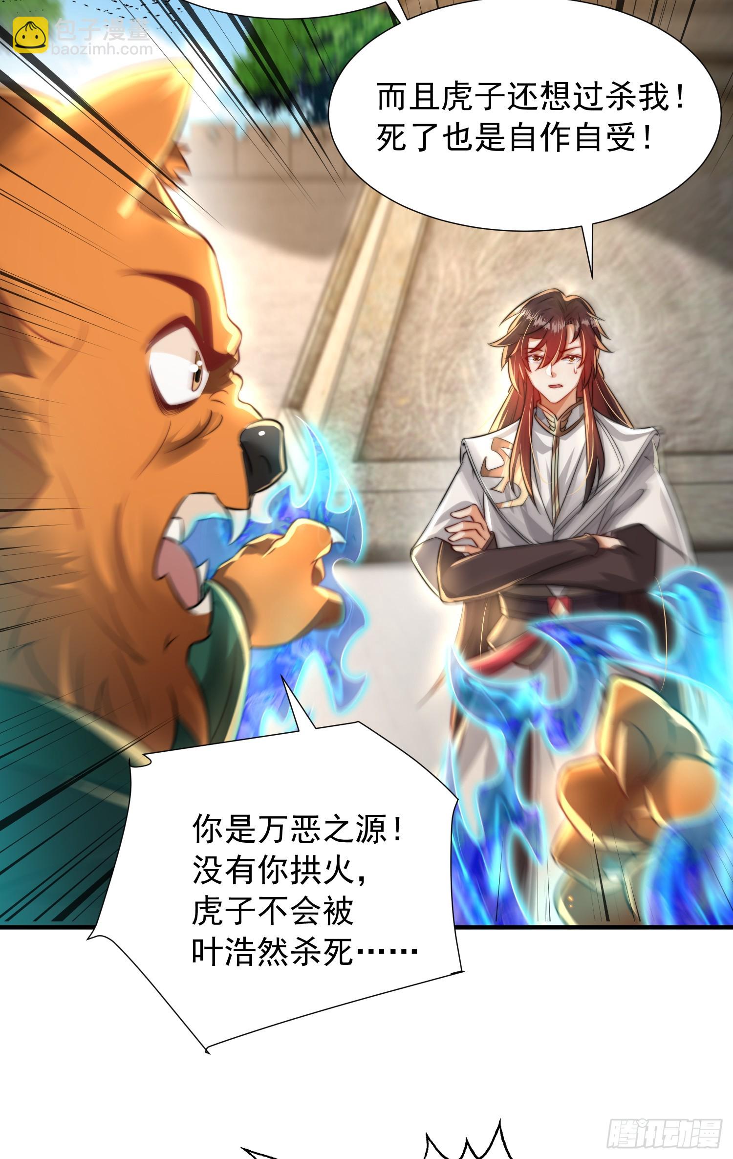 第27话 名震妖族的张仙师！(1/2)-第28话