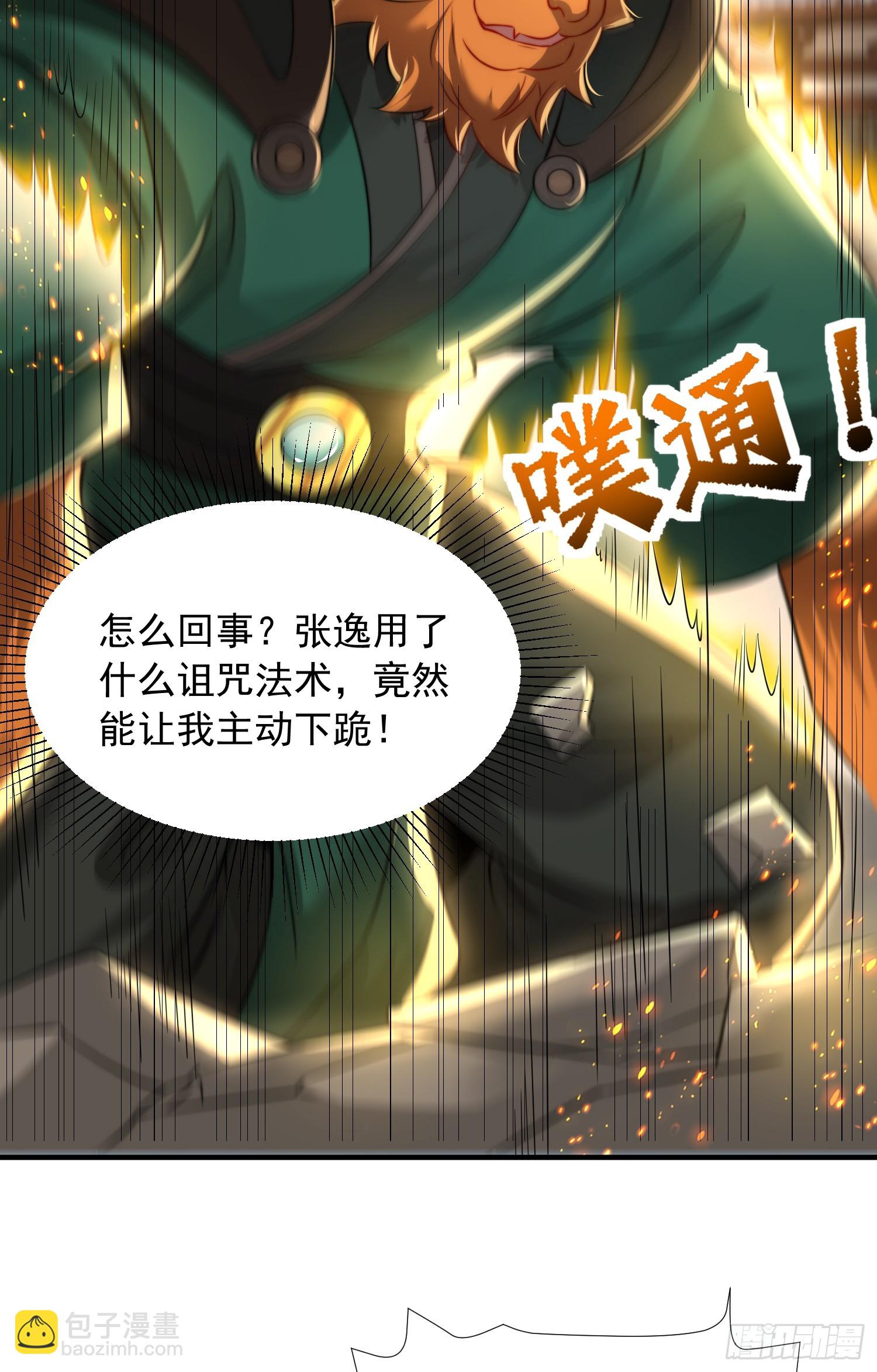 第27话 名震妖族的张仙师！(1/2)-第28话