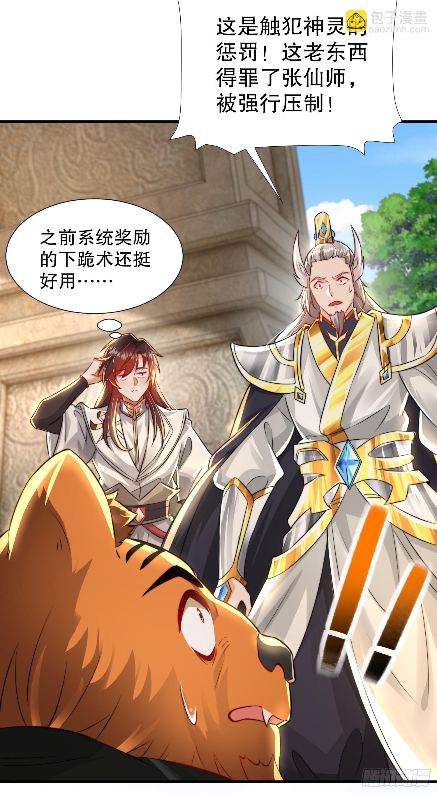 第27话 名震妖族的张仙师！(1/2)-第28话