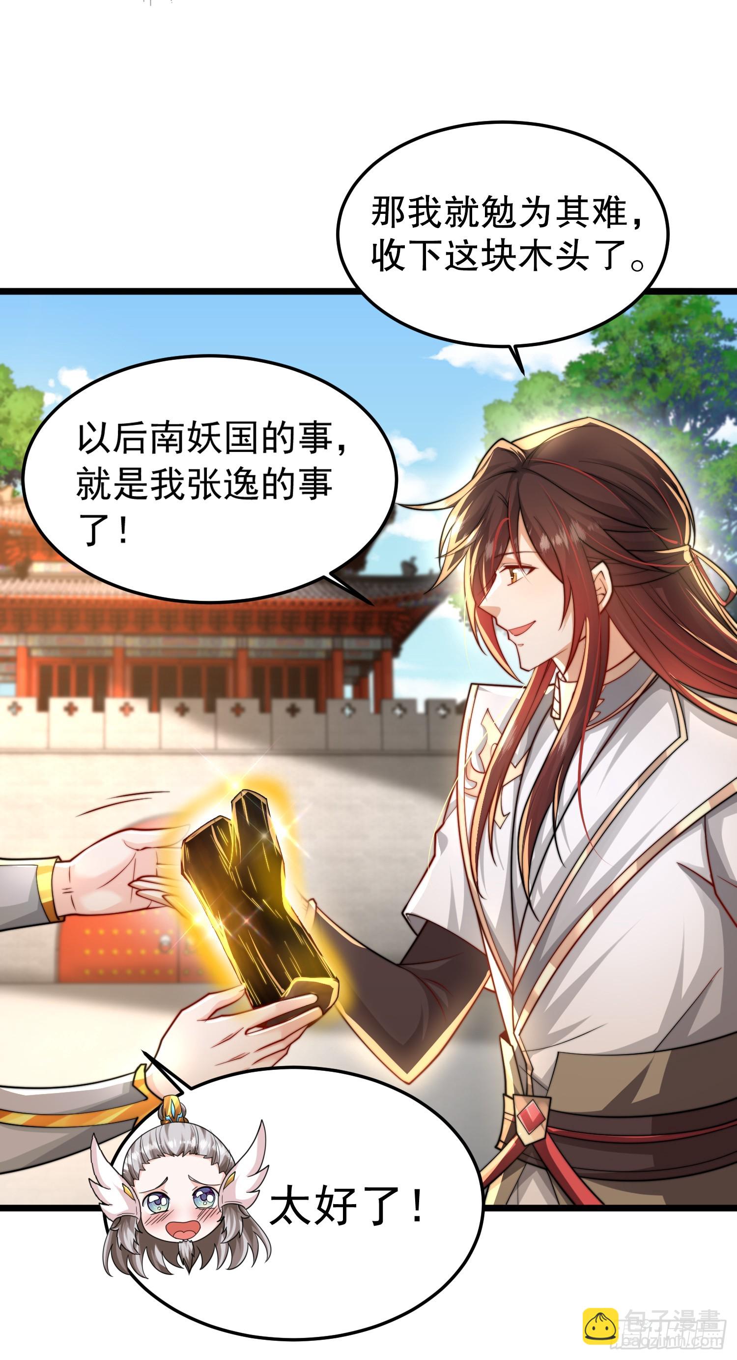 第27话 名震妖族的张仙师！(1/2)-第28话