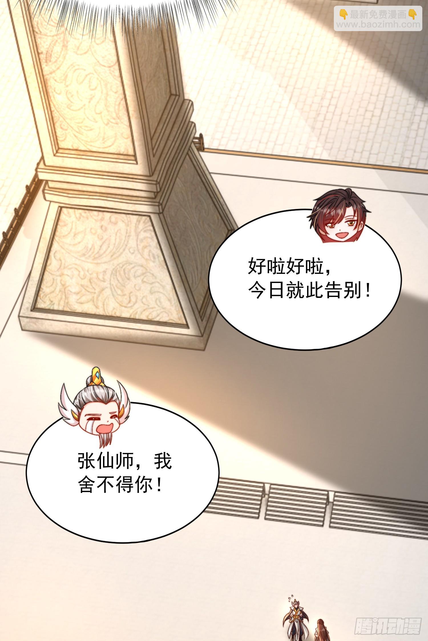 第27话 名震妖族的张仙师！(1/2)-第28话