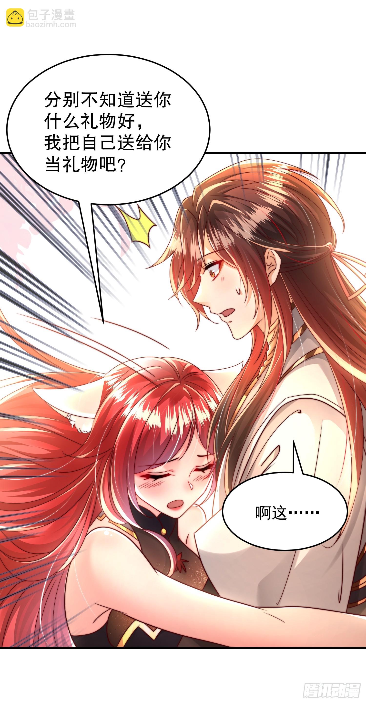 第27话 名震妖族的张仙师！(1/2)-第28话