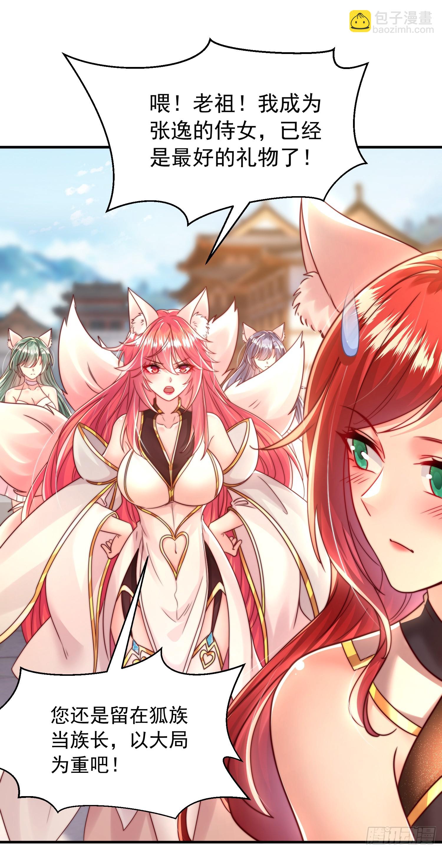 第27话 名震妖族的张仙师！(1/2)-第28话