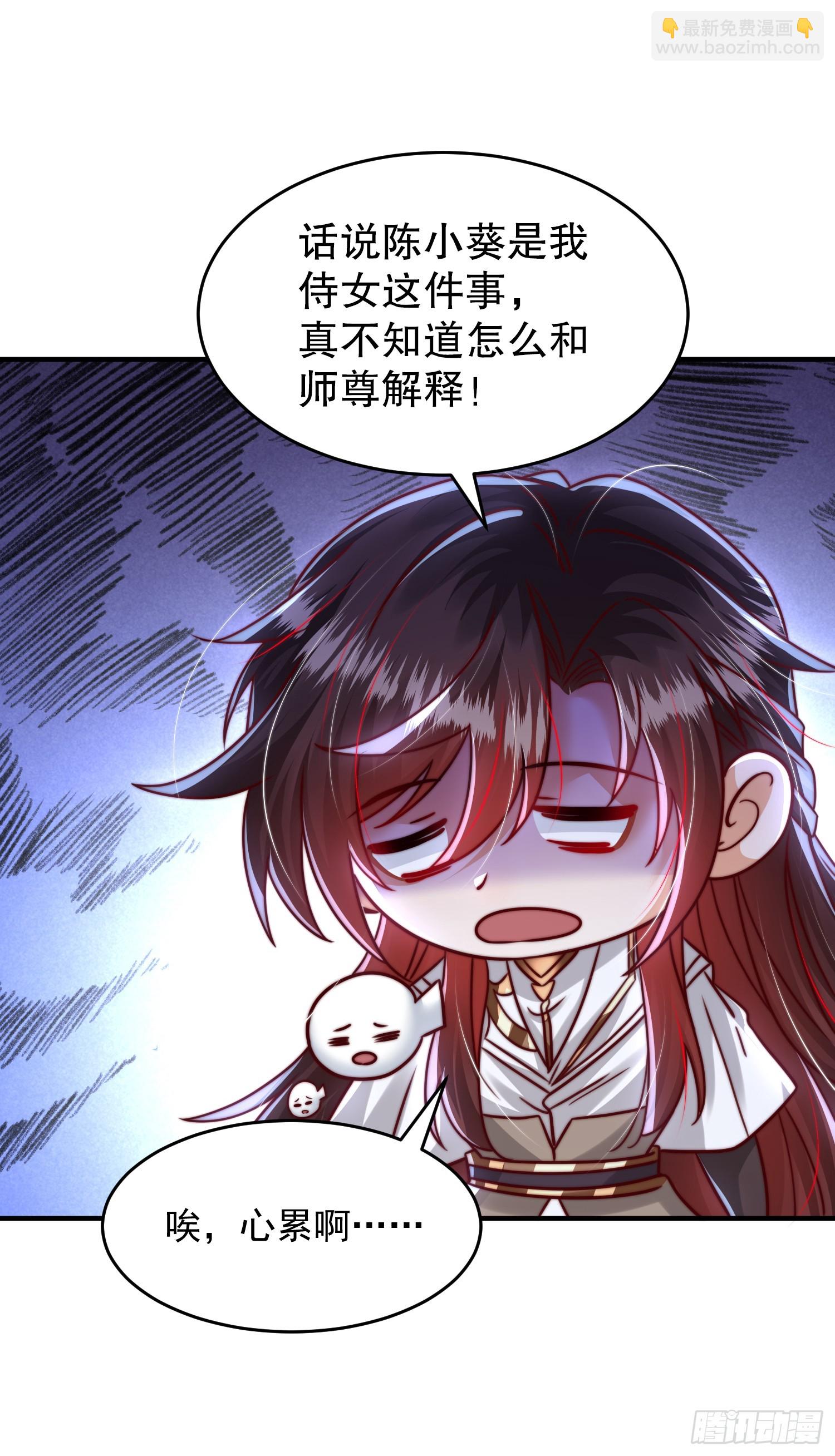 第27话 名震妖族的张仙师！(1/2)-第28话