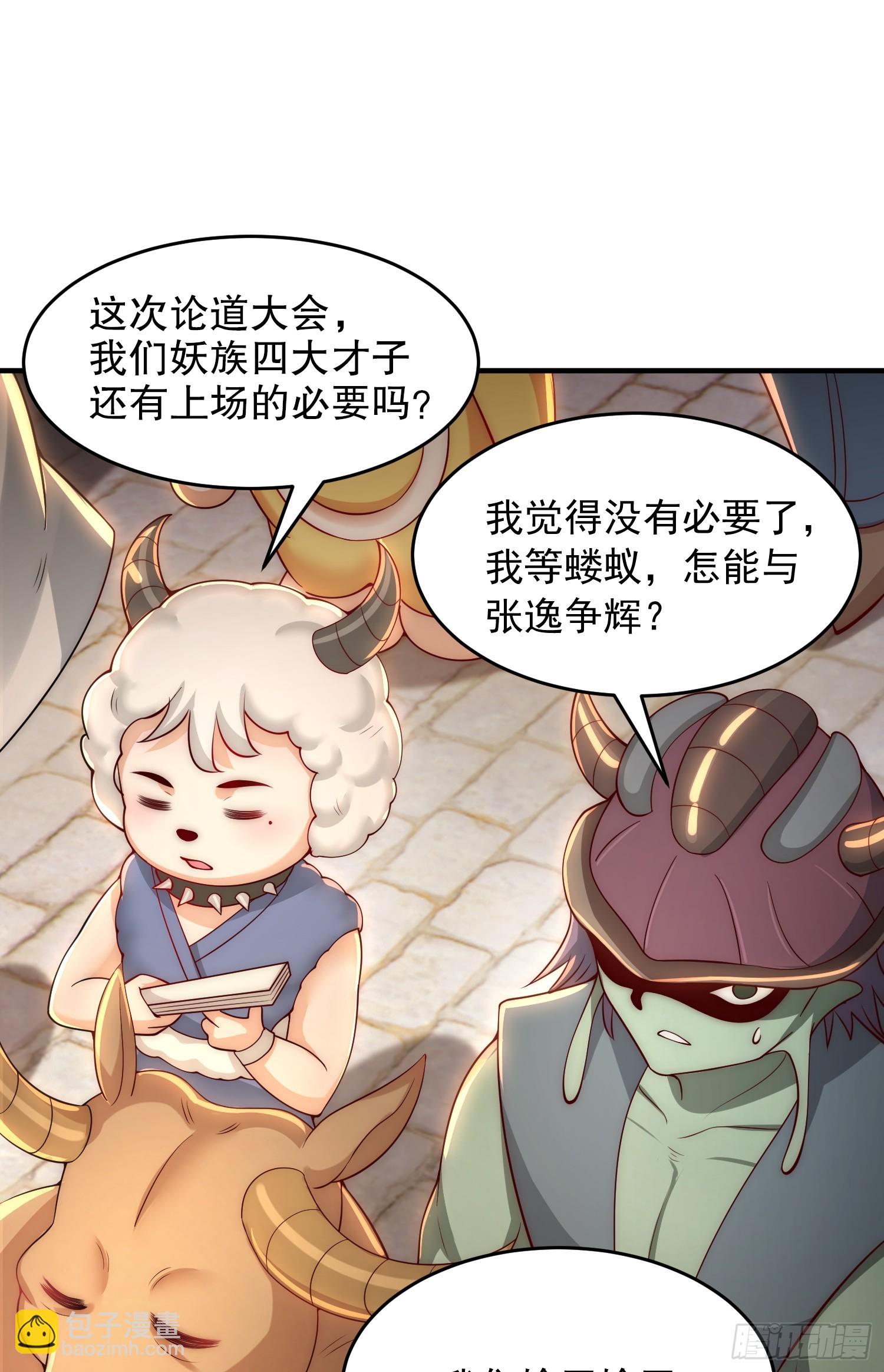 第27话 名震妖族的张仙师！(1/2)-第28话