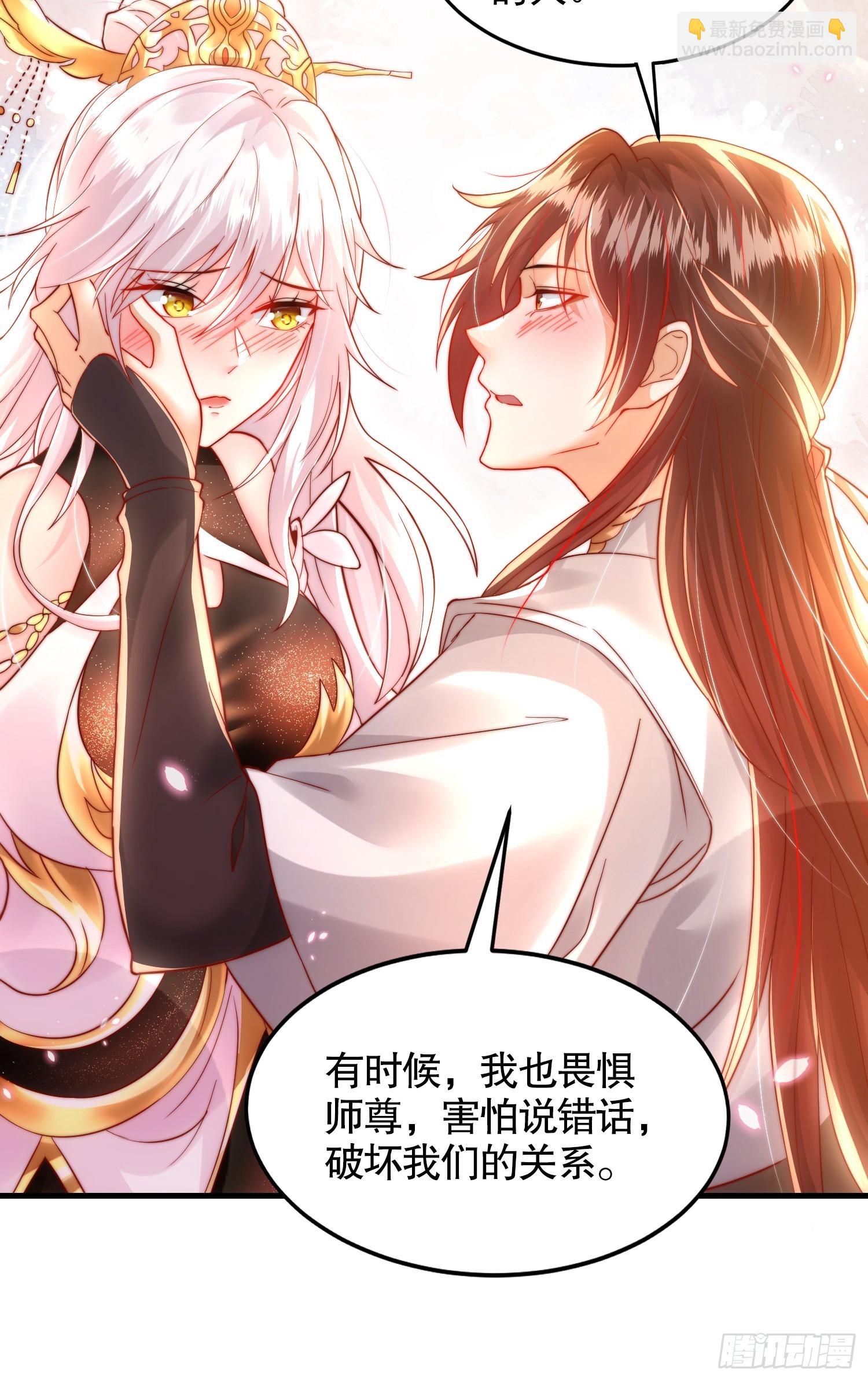 第29话 月瑶师尊告白张逸(1/2)-第30话