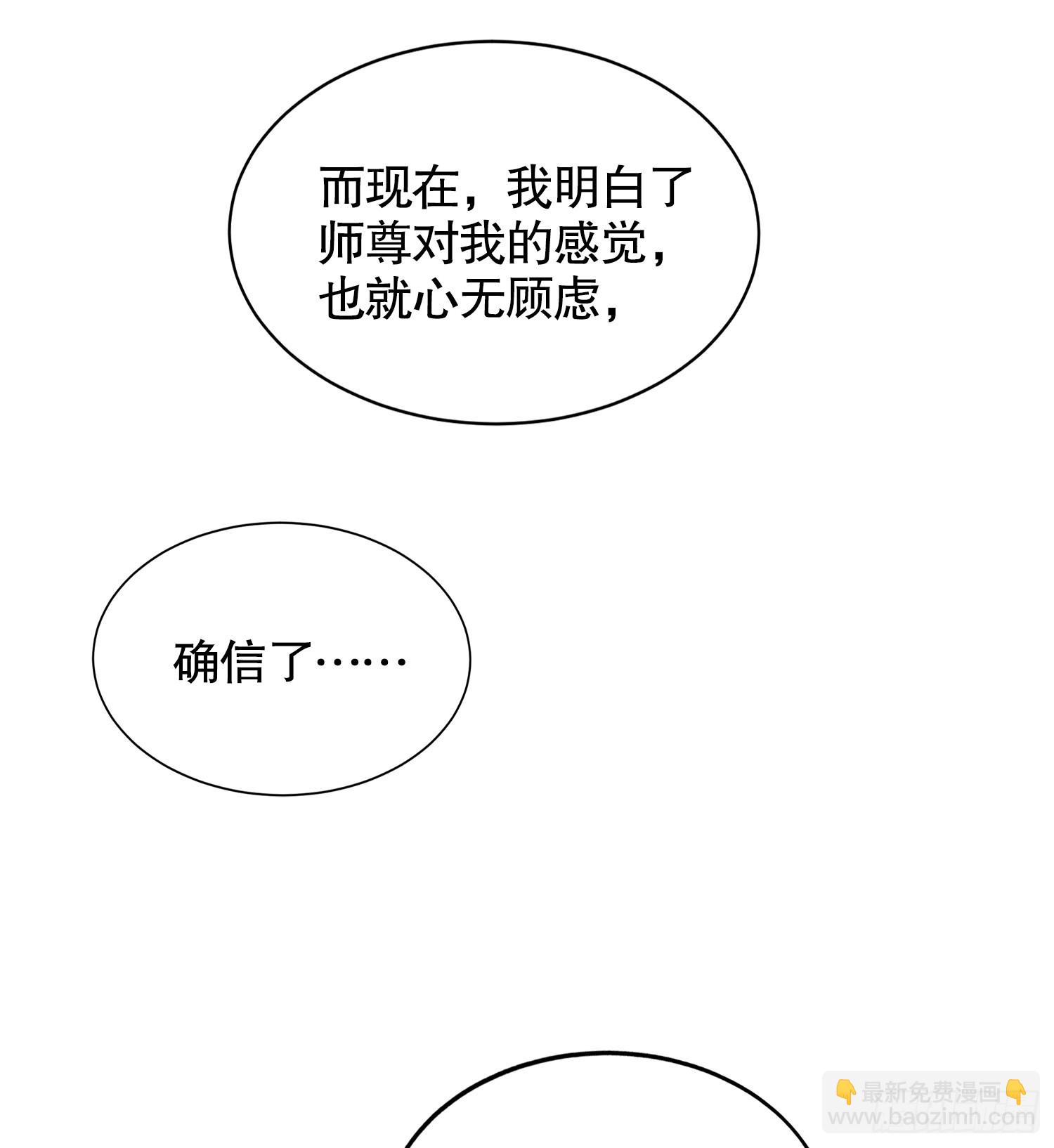 第29话 月瑶师尊告白张逸(1/2)-第30话