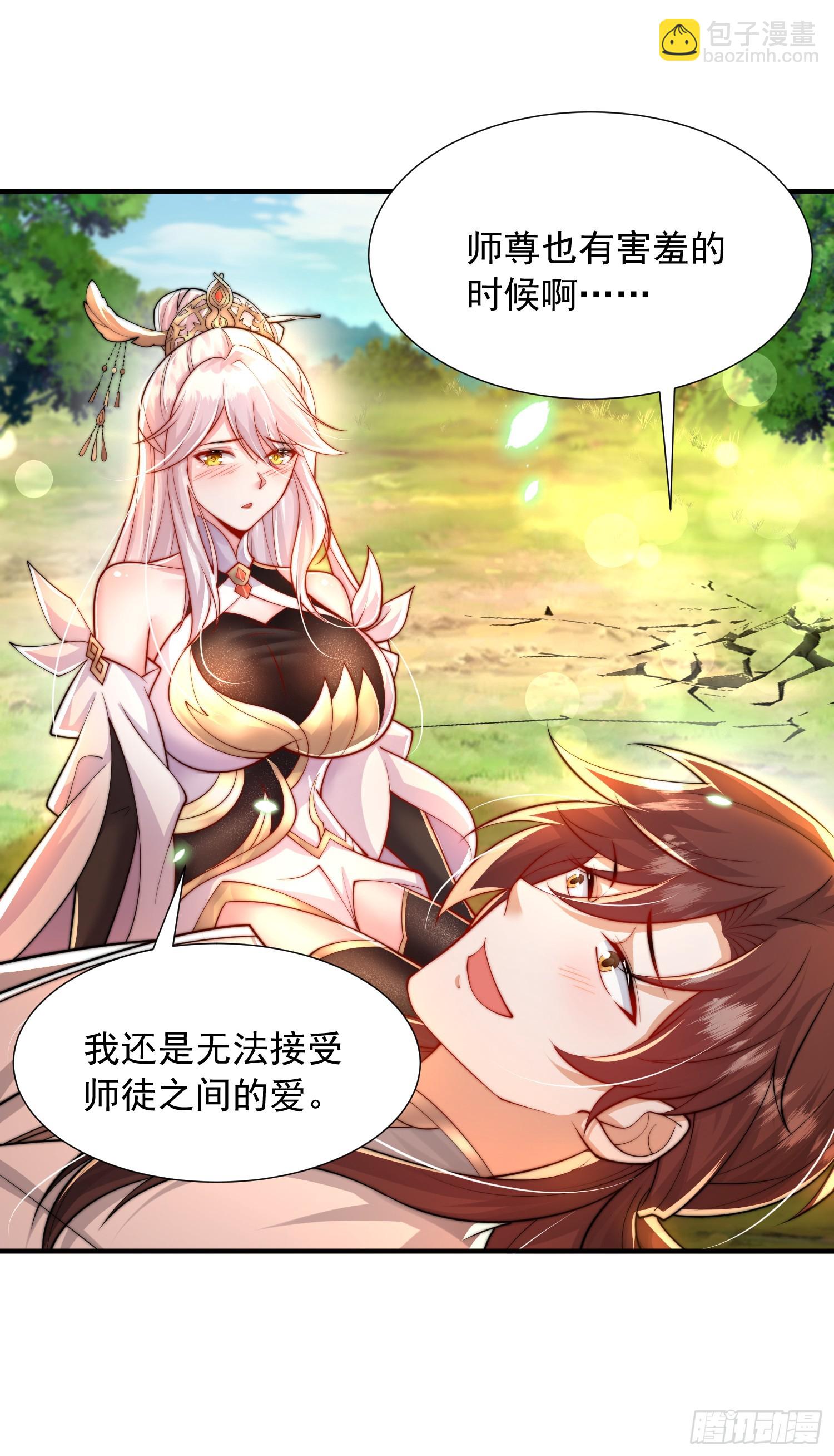 第29话 月瑶师尊告白张逸(1/2)-第30话