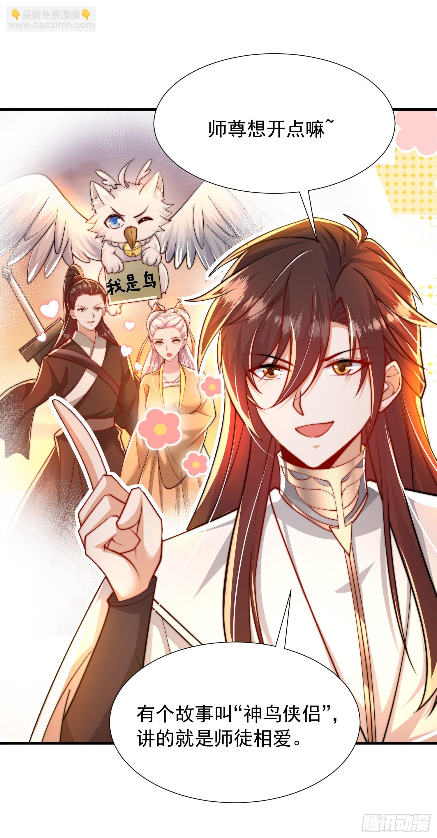 第29话 月瑶师尊告白张逸(1/2)-第30话