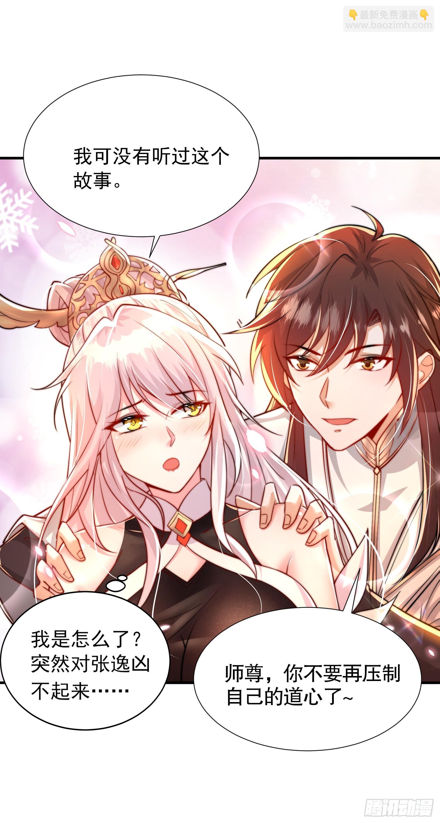 第29话 月瑶师尊告白张逸(1/2)-第30话