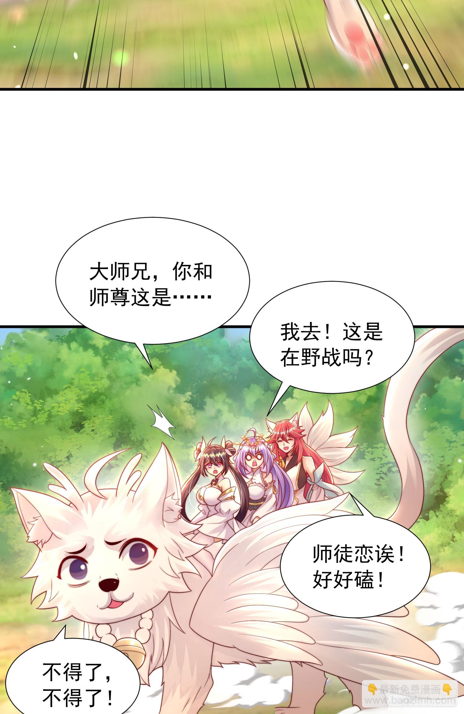 第29话 月瑶师尊告白张逸(1/2)-第30话